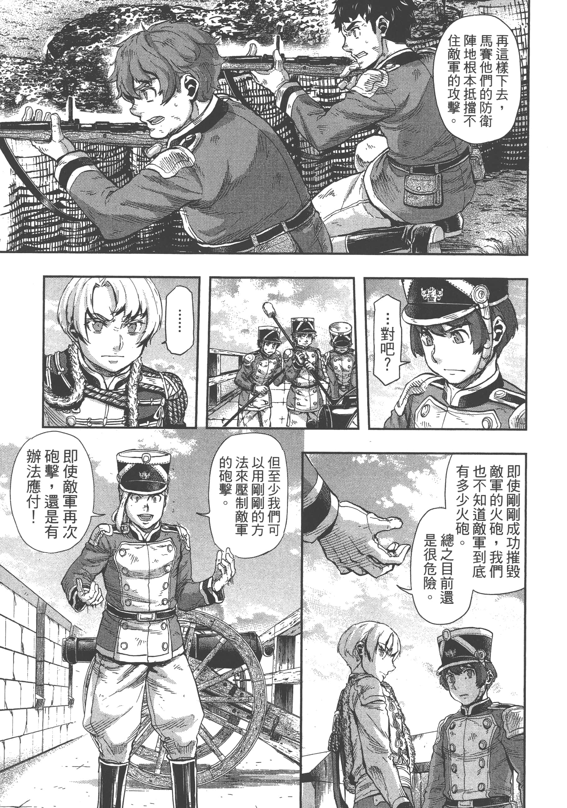 巴尔扎的军靴【1-123话 85-123是生肉】【軍靴のバルツァー／巴爾札的軍靴】-8