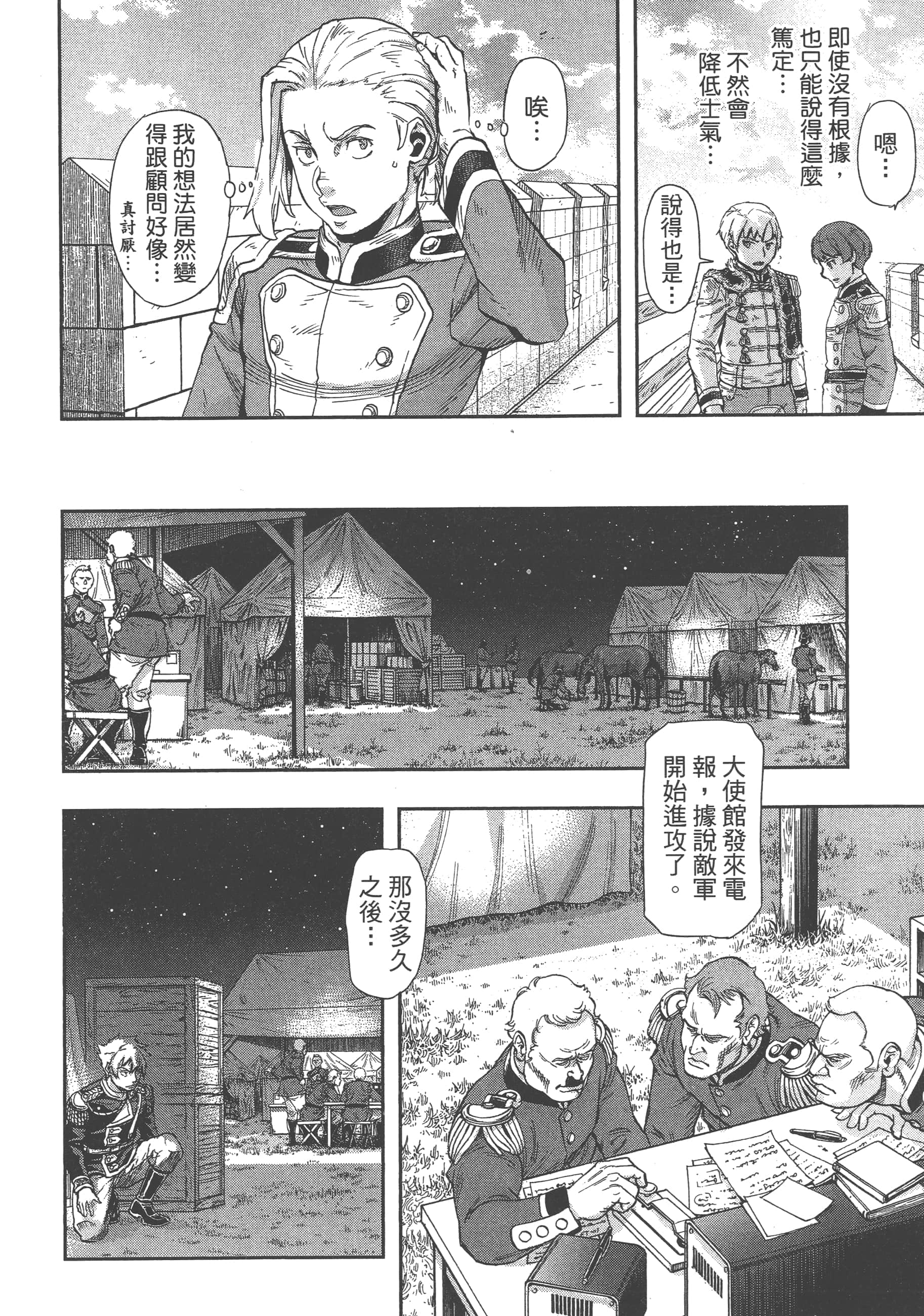 巴尔扎的军靴【1-123话 85-123是生肉】【軍靴のバルツァー／巴爾札的軍靴】-8