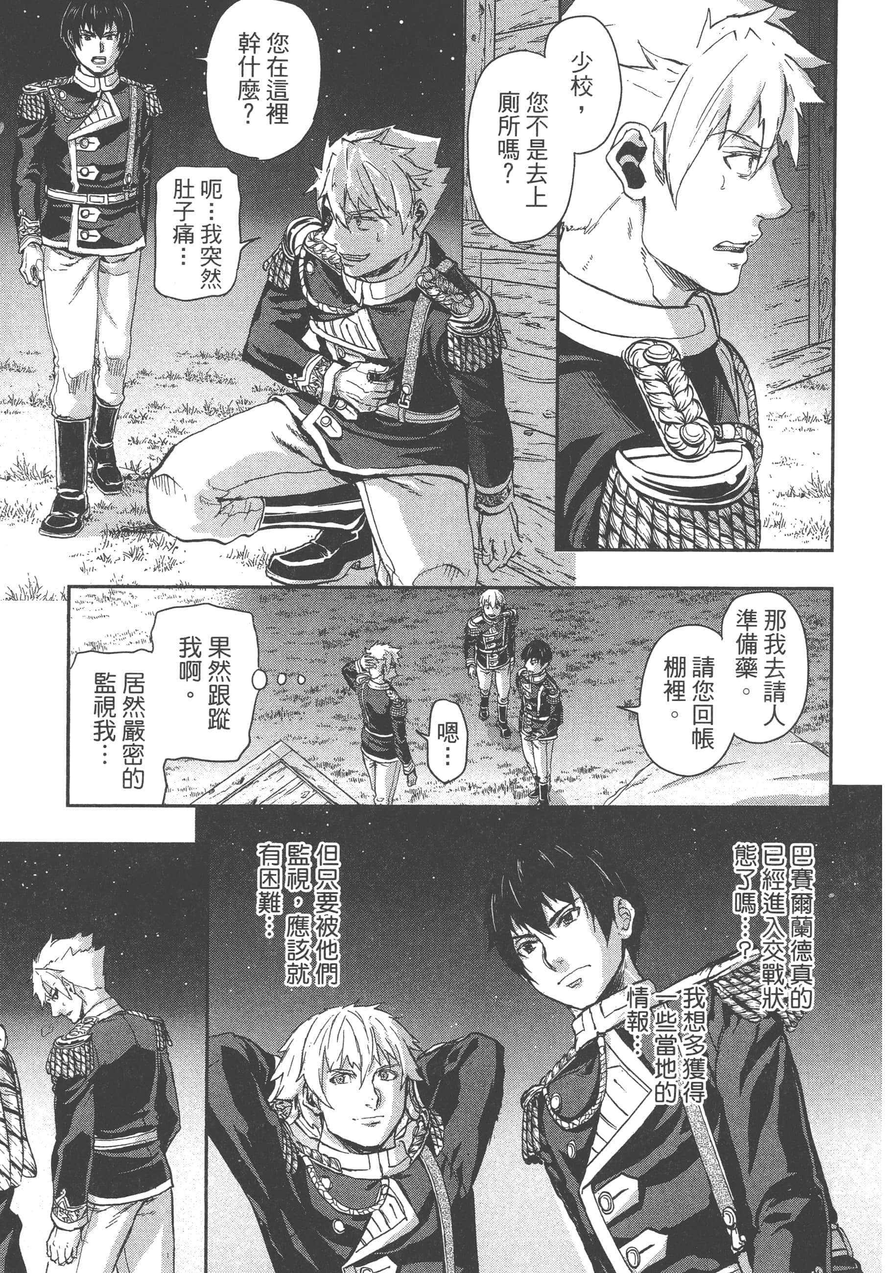 巴尔扎的军靴【1-123话 85-123是生肉】【軍靴のバルツァー／巴爾札的軍靴】-8