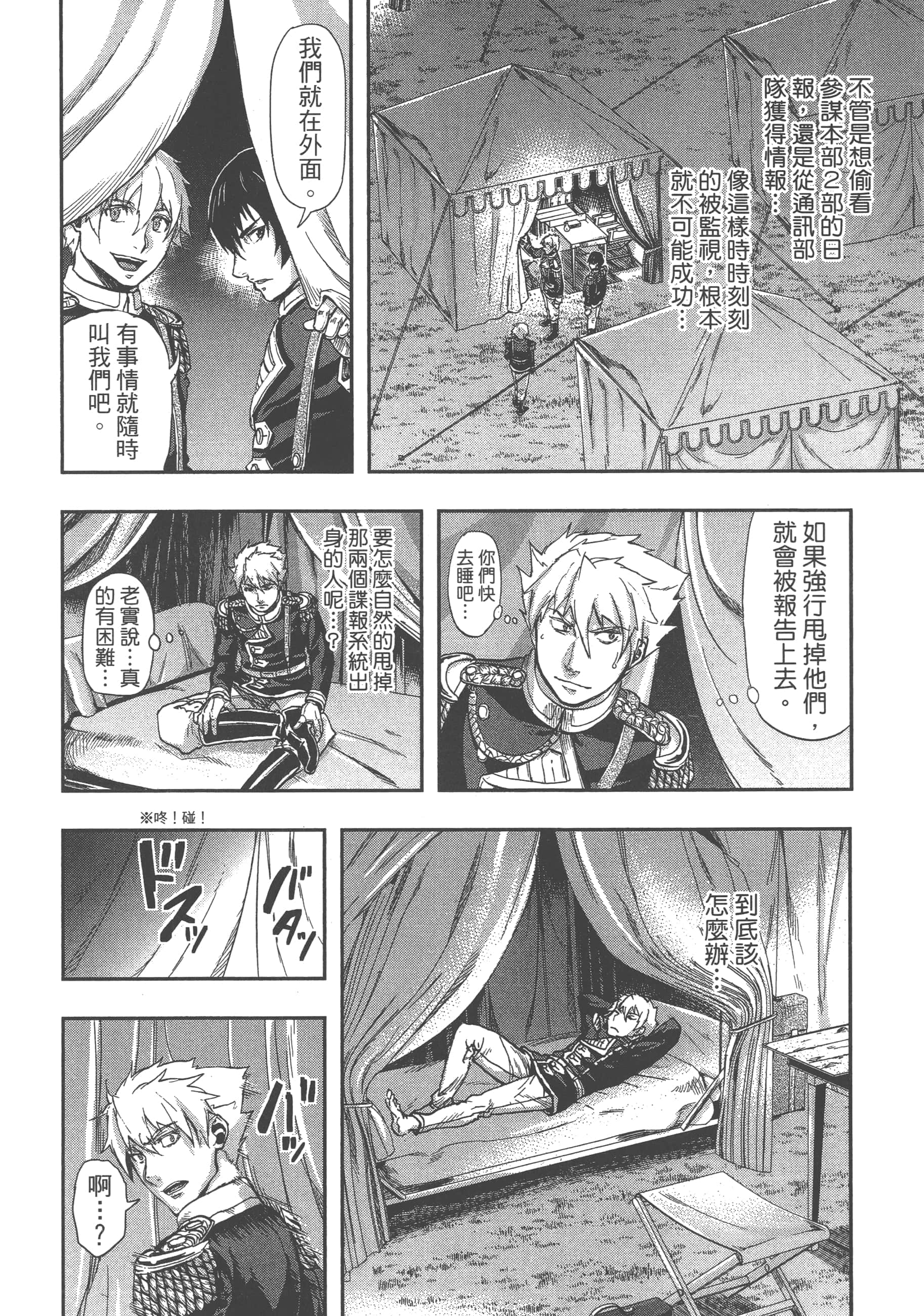 巴尔扎的军靴【1-123话 85-123是生肉】【軍靴のバルツァー／巴爾札的軍靴】-8