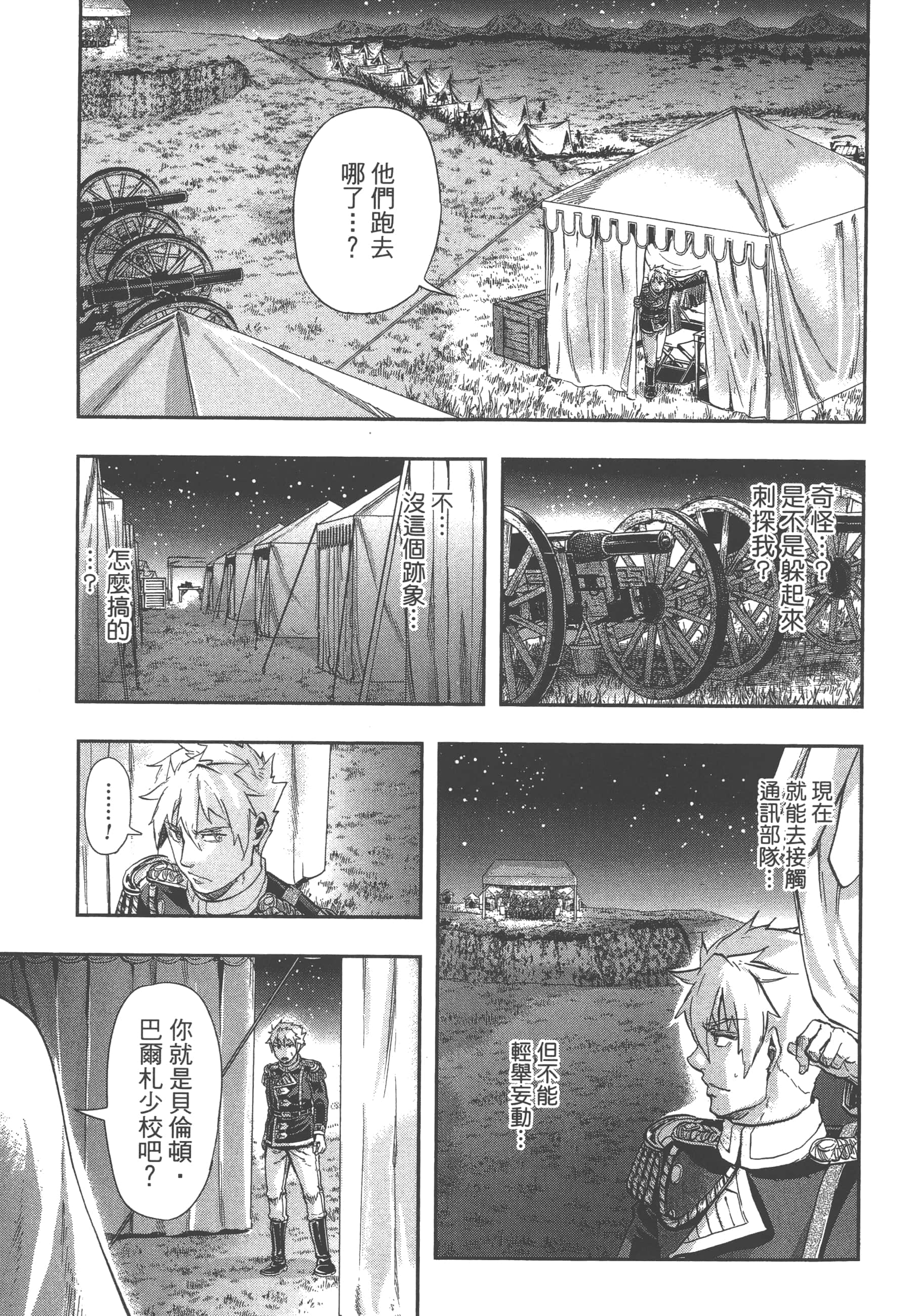 巴尔扎的军靴【1-123话 85-123是生肉】【軍靴のバルツァー／巴爾札的軍靴】-8