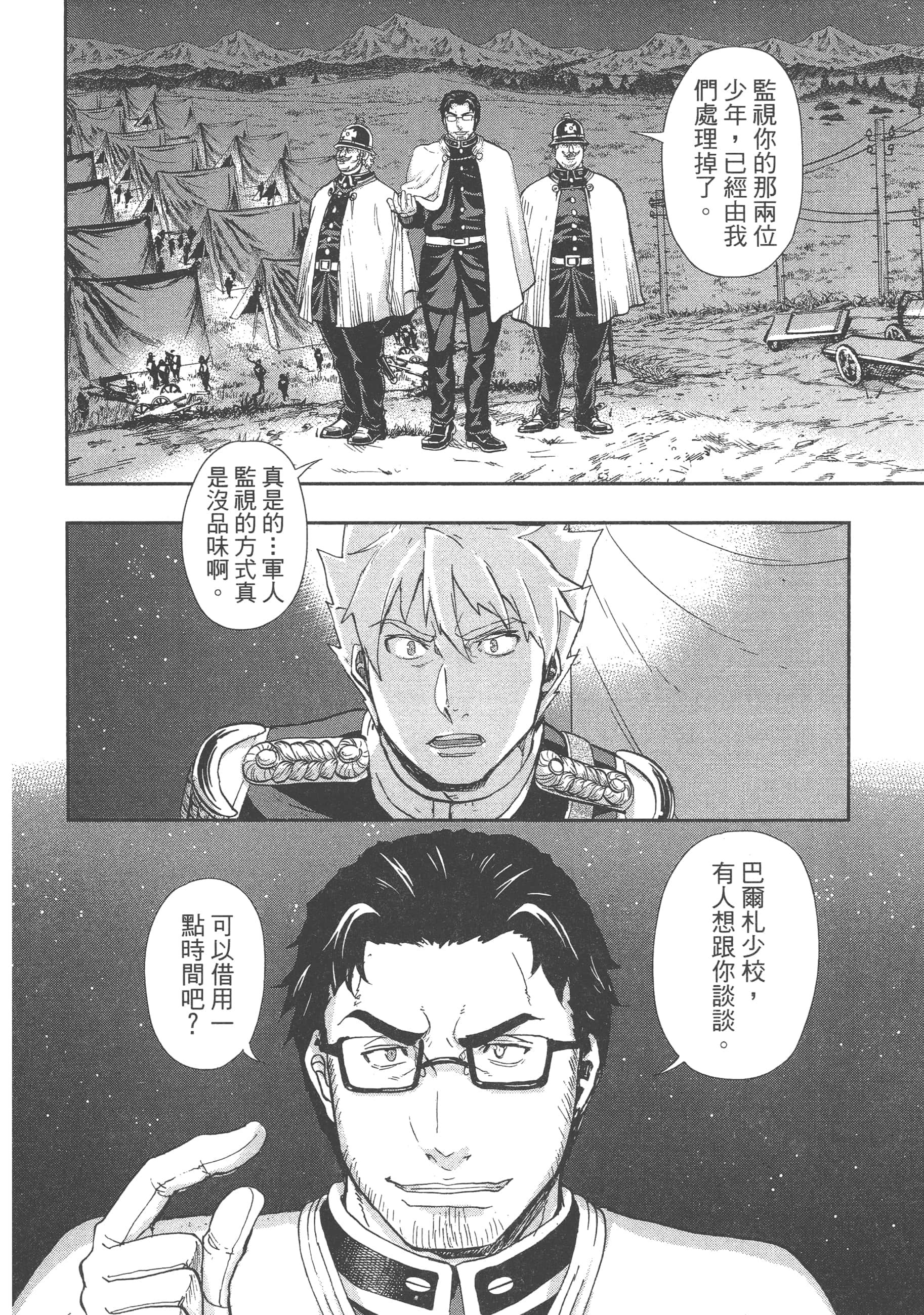 巴尔扎的军靴【1-123话 85-123是生肉】【軍靴のバルツァー／巴爾札的軍靴】-8