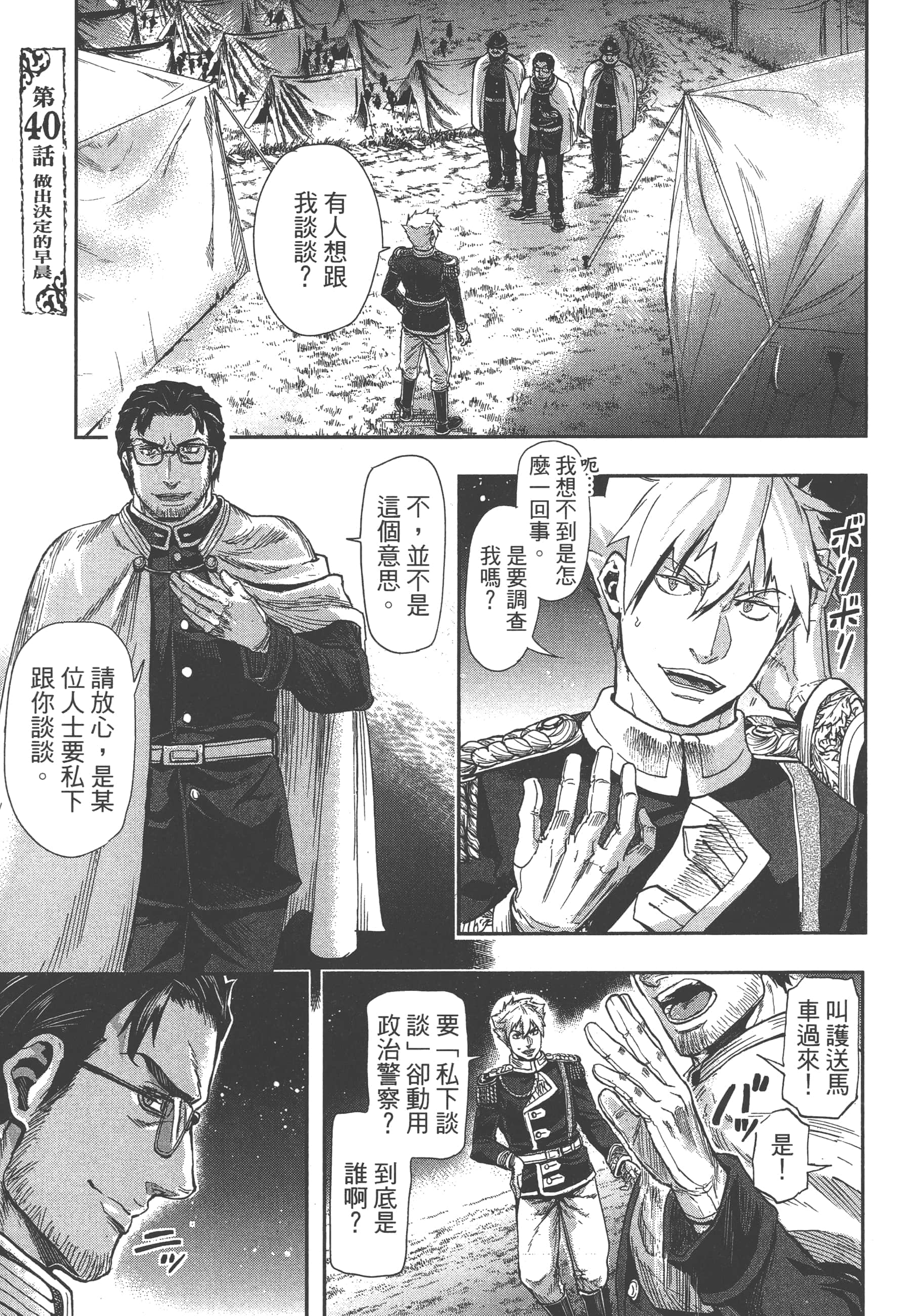 巴尔扎的军靴【1-123话 85-123是生肉】【軍靴のバルツァー／巴爾札的軍靴】-8