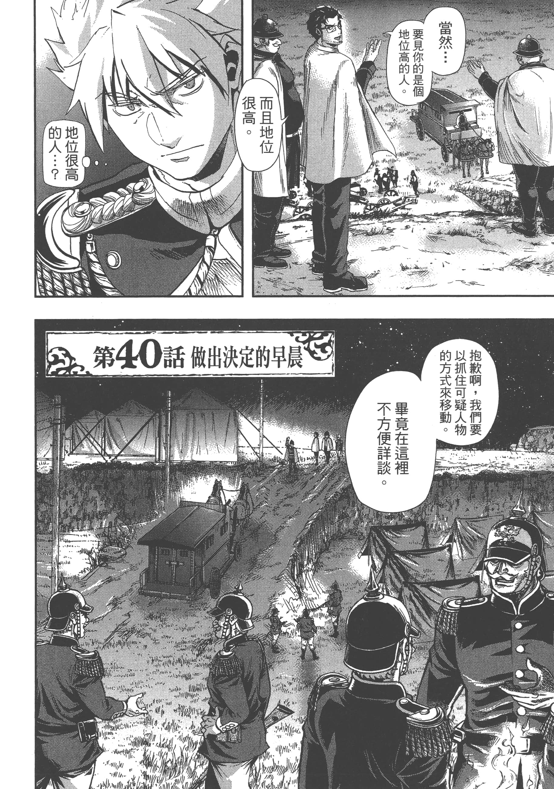 巴尔扎的军靴【1-123话 85-123是生肉】【軍靴のバルツァー／巴爾札的軍靴】-8