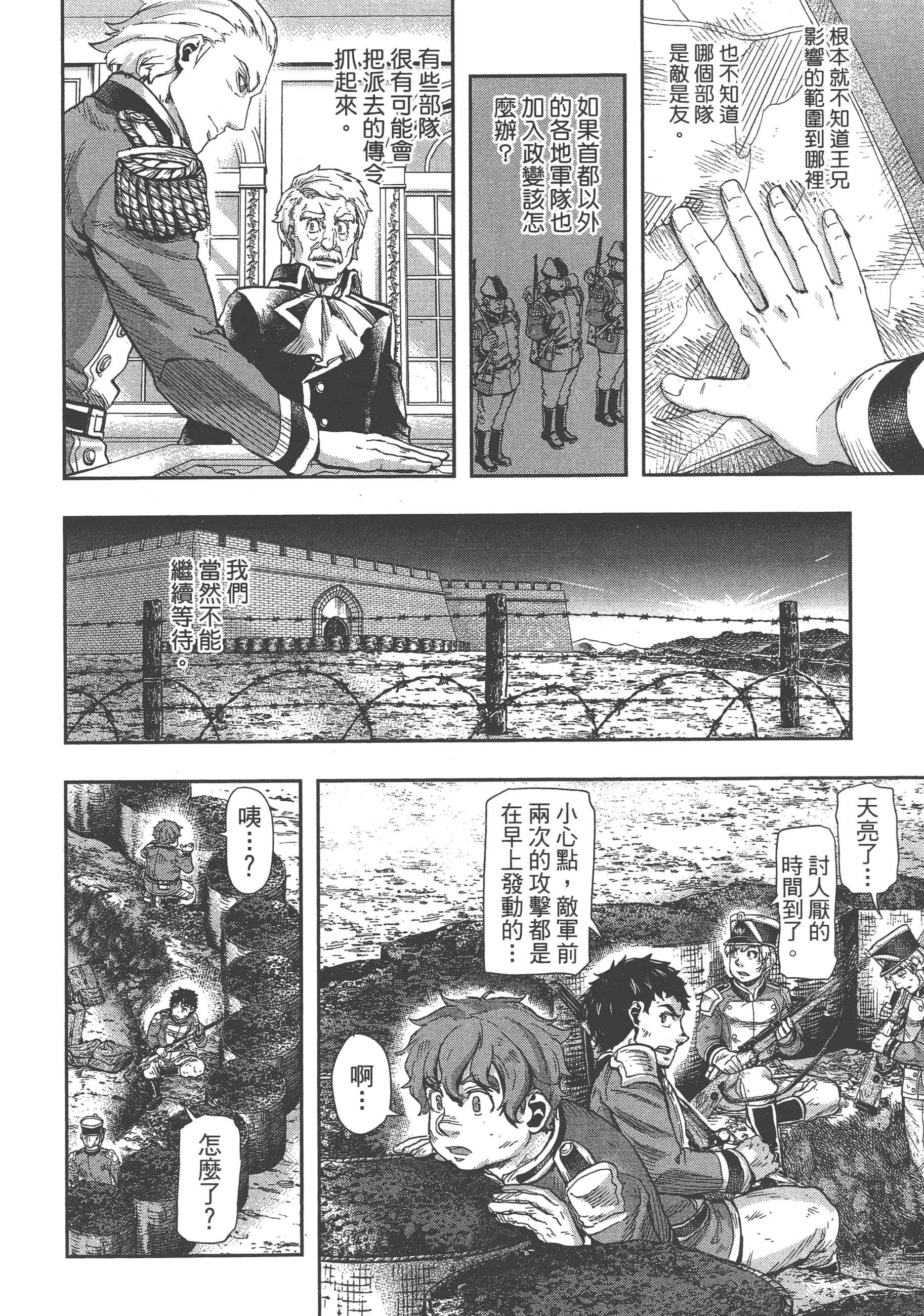 巴尔扎的军靴【1-123话 85-123是生肉】【軍靴のバルツァー／巴爾札的軍靴】-8