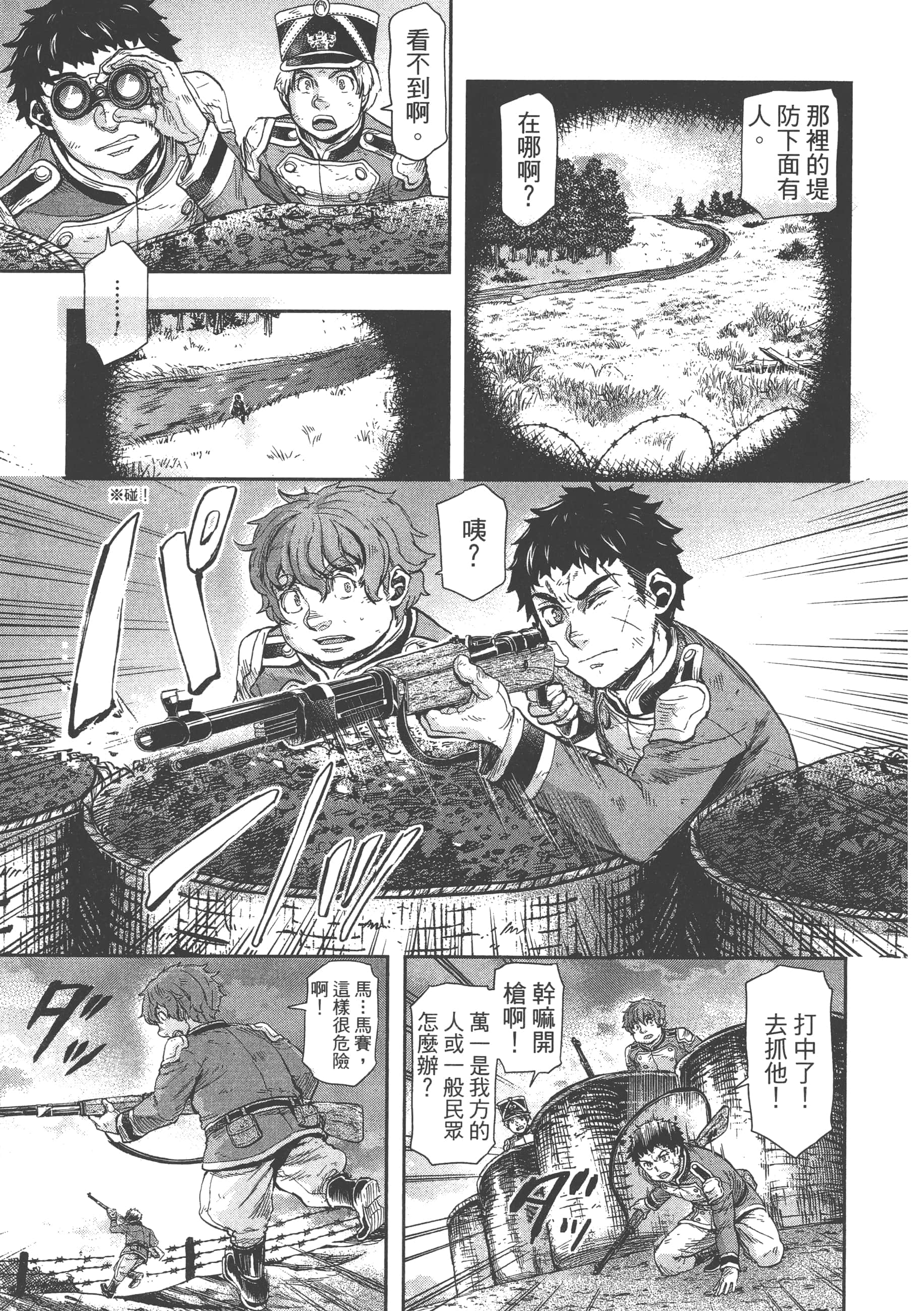 巴尔扎的军靴【1-123话 85-123是生肉】【軍靴のバルツァー／巴爾札的軍靴】-8