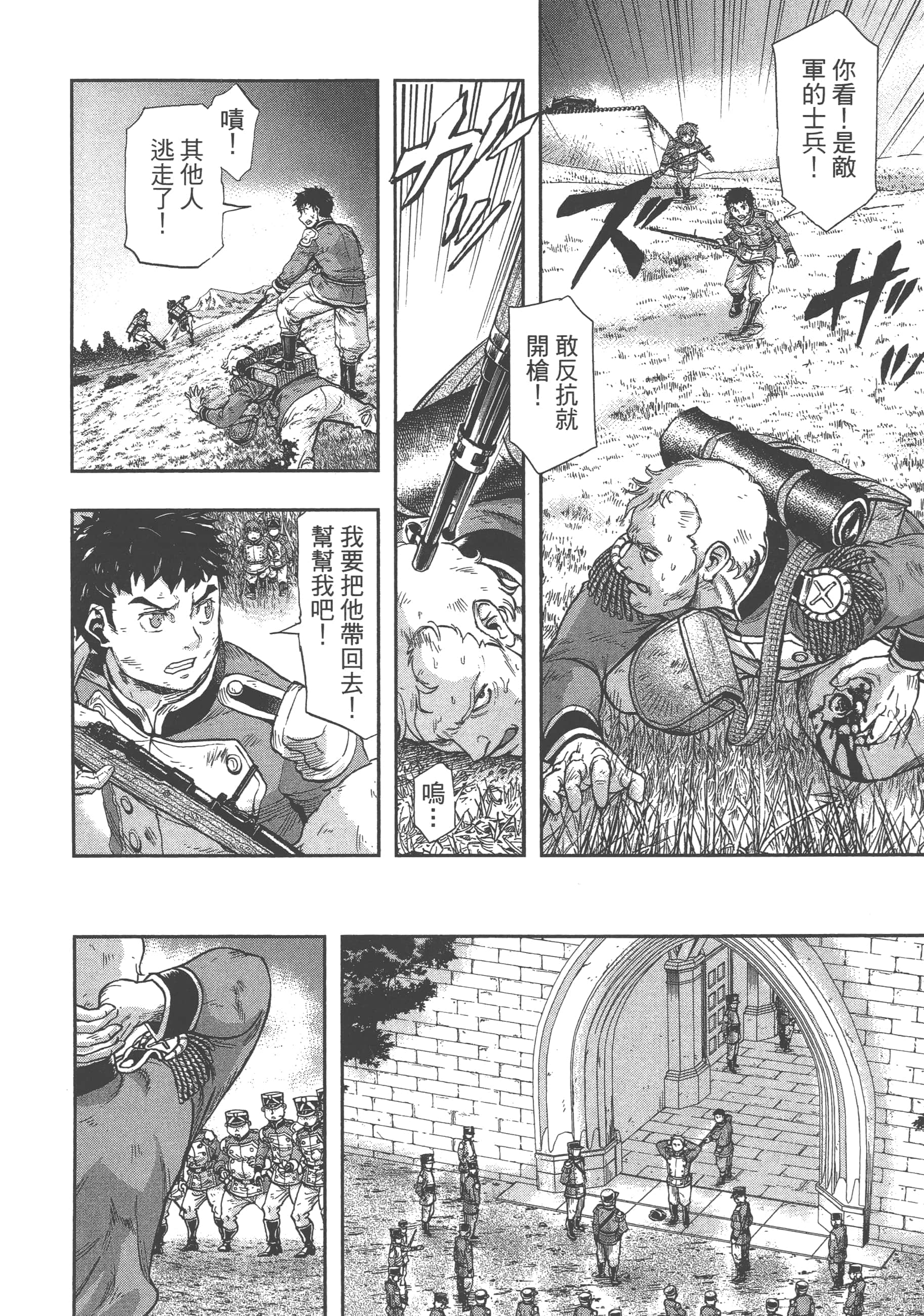 巴尔扎的军靴【1-123话 85-123是生肉】【軍靴のバルツァー／巴爾札的軍靴】-8