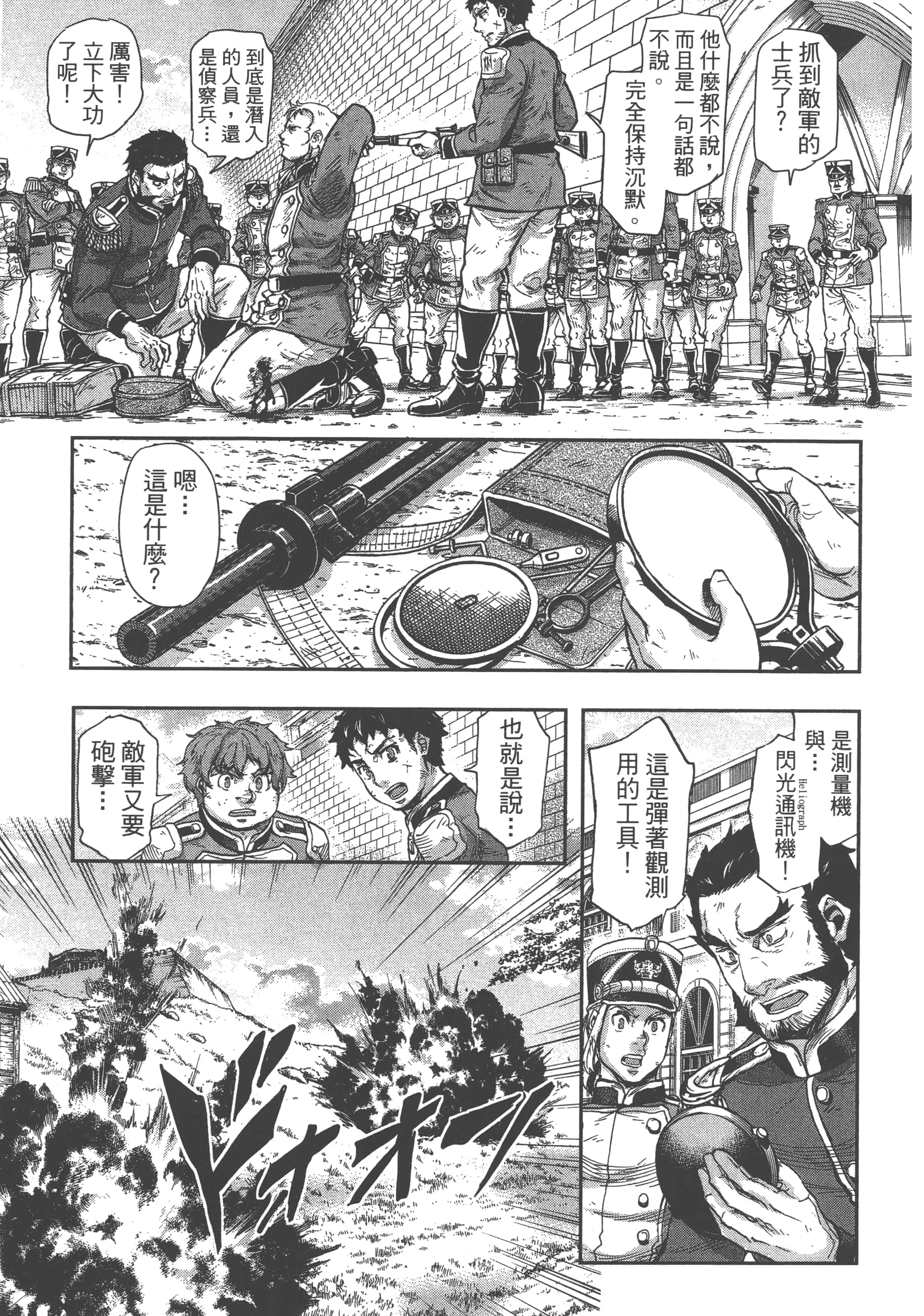 巴尔扎的军靴【1-123话 85-123是生肉】【軍靴のバルツァー／巴爾札的軍靴】-8