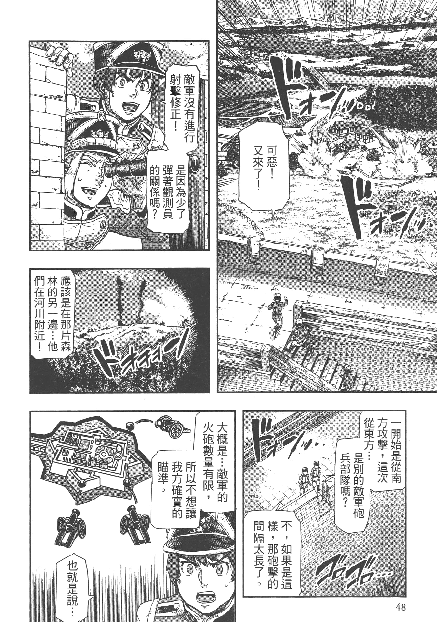 巴尔扎的军靴【1-123话 85-123是生肉】【軍靴のバルツァー／巴爾札的軍靴】-8