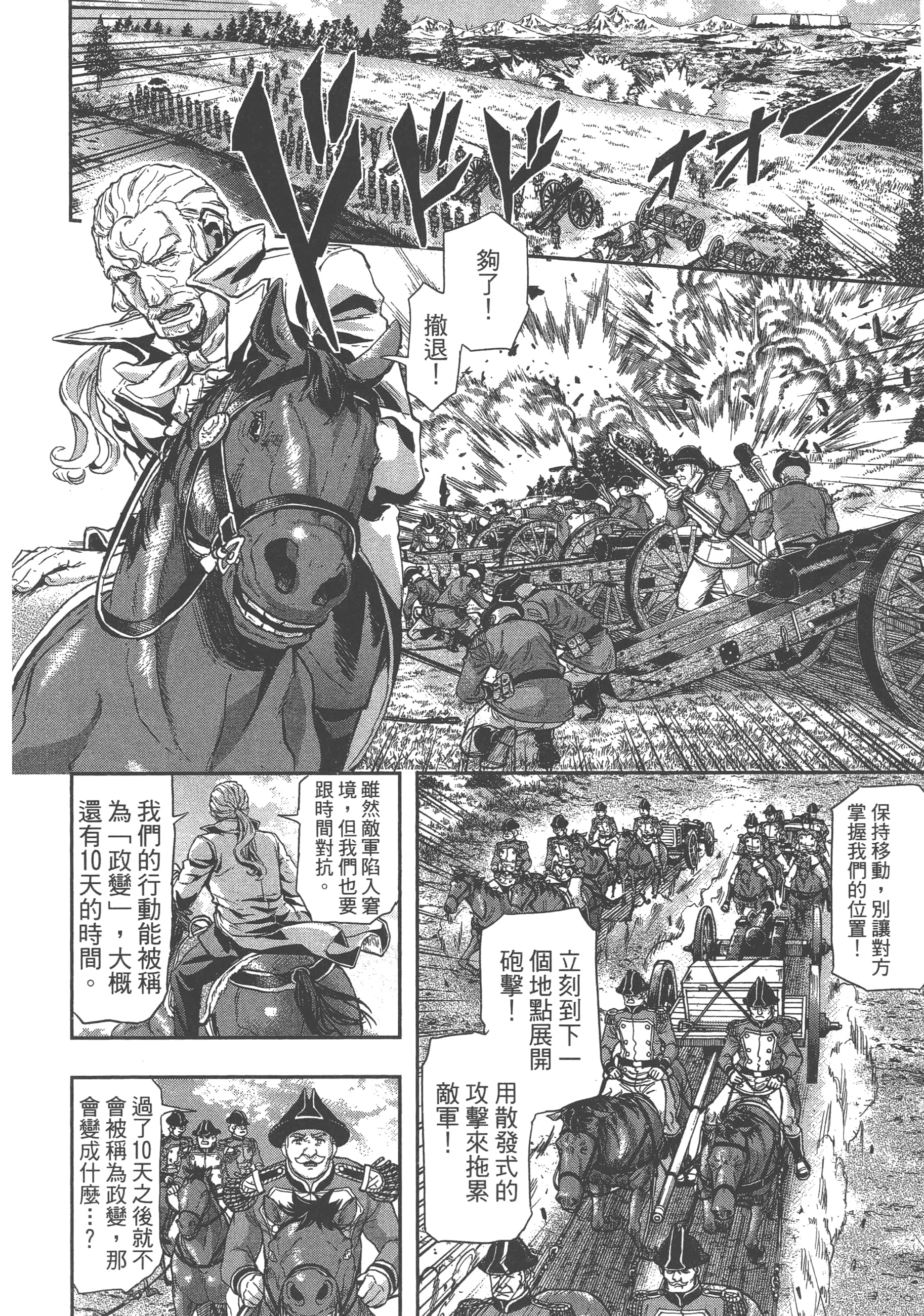 巴尔扎的军靴【1-123话 85-123是生肉】【軍靴のバルツァー／巴爾札的軍靴】-8