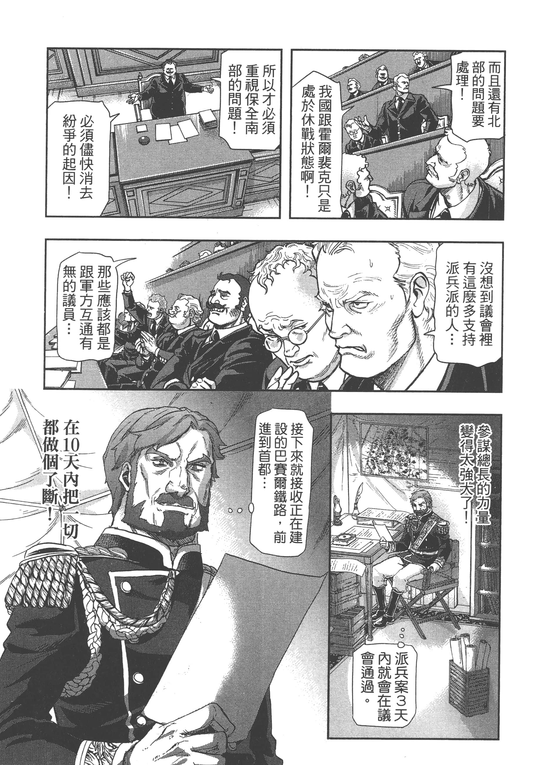 巴尔扎的军靴【1-123话 85-123是生肉】【軍靴のバルツァー／巴爾札的軍靴】-8