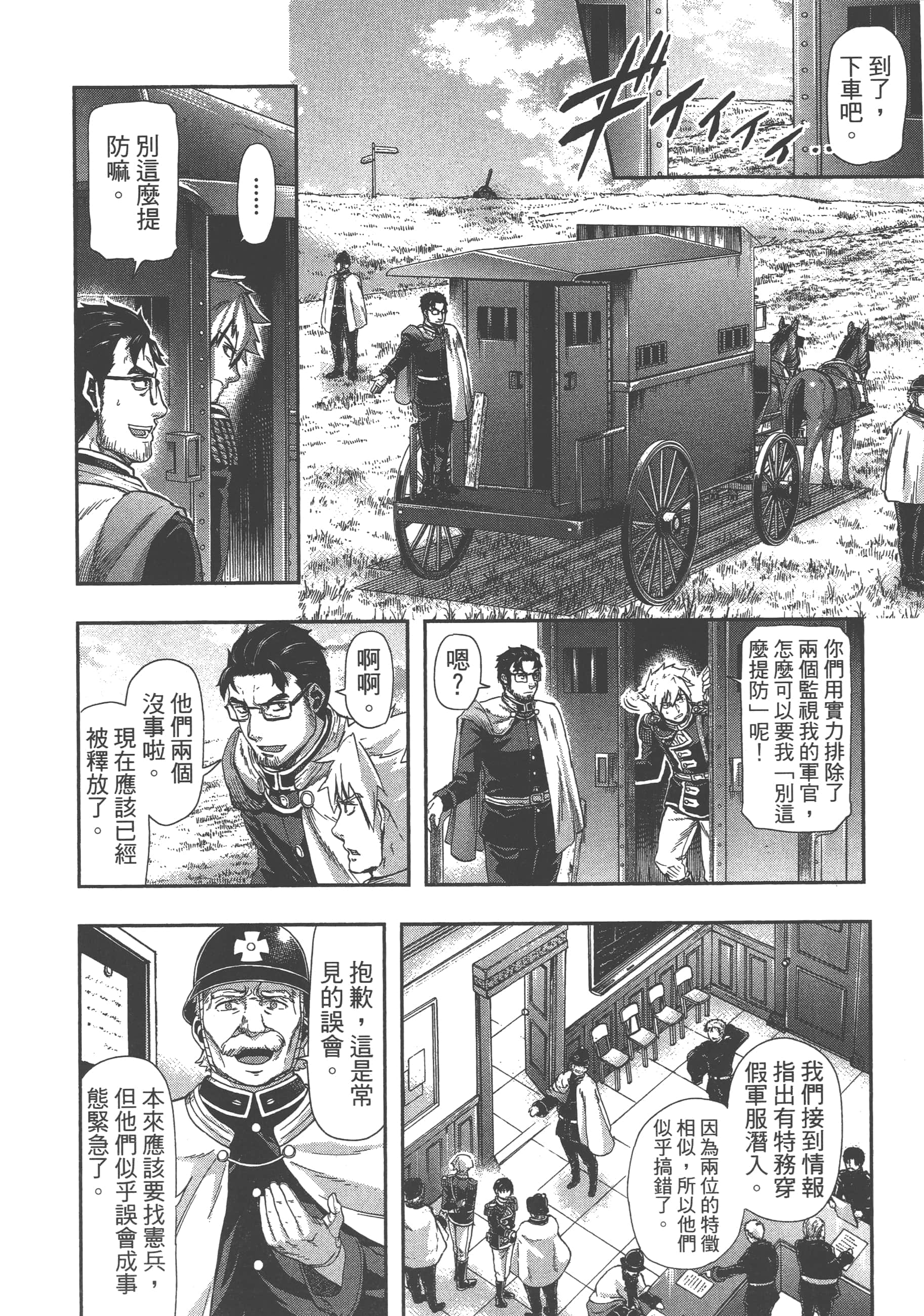 巴尔扎的军靴【1-123话 85-123是生肉】【軍靴のバルツァー／巴爾札的軍靴】-8