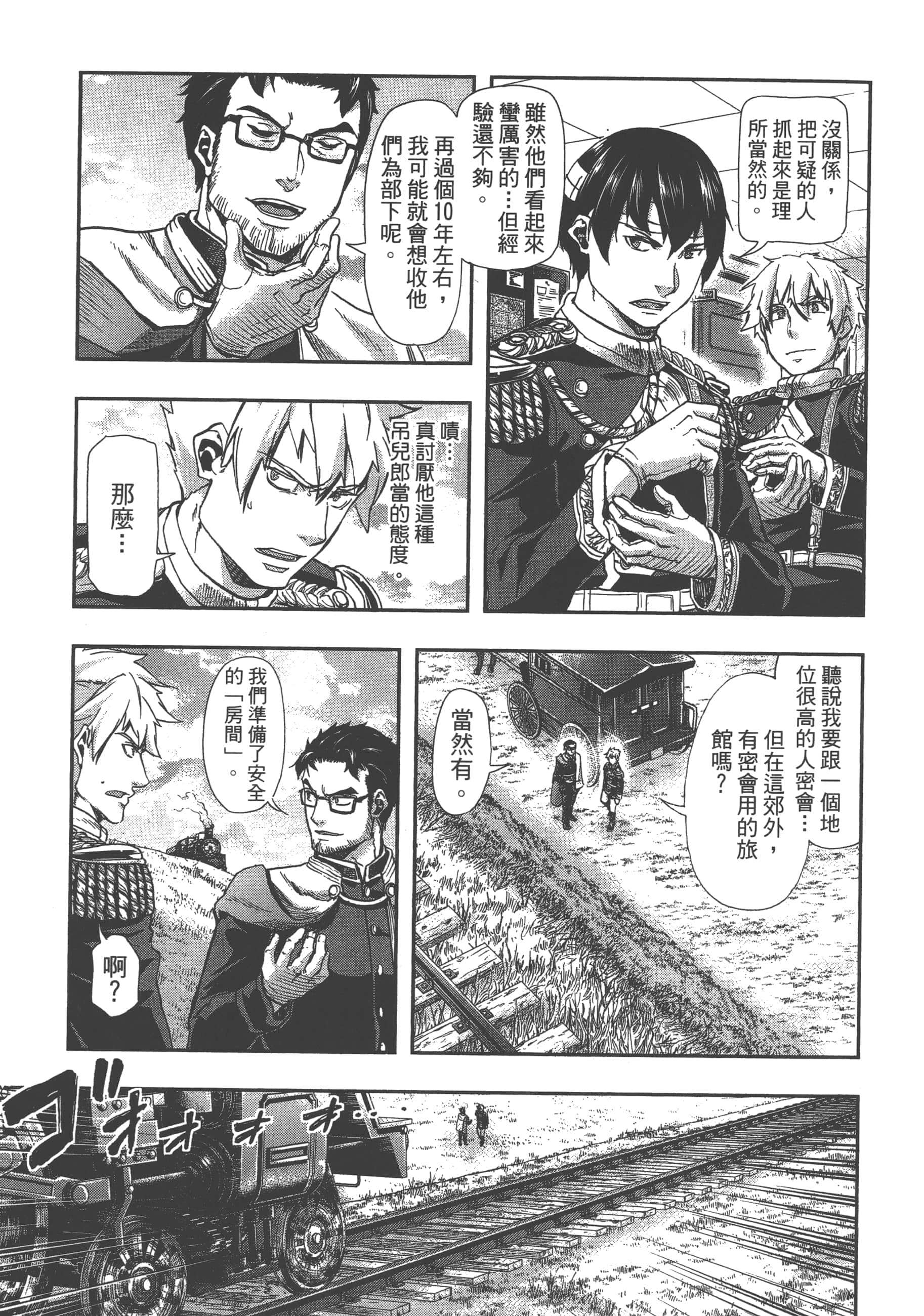 巴尔扎的军靴【1-123话 85-123是生肉】【軍靴のバルツァー／巴爾札的軍靴】-8