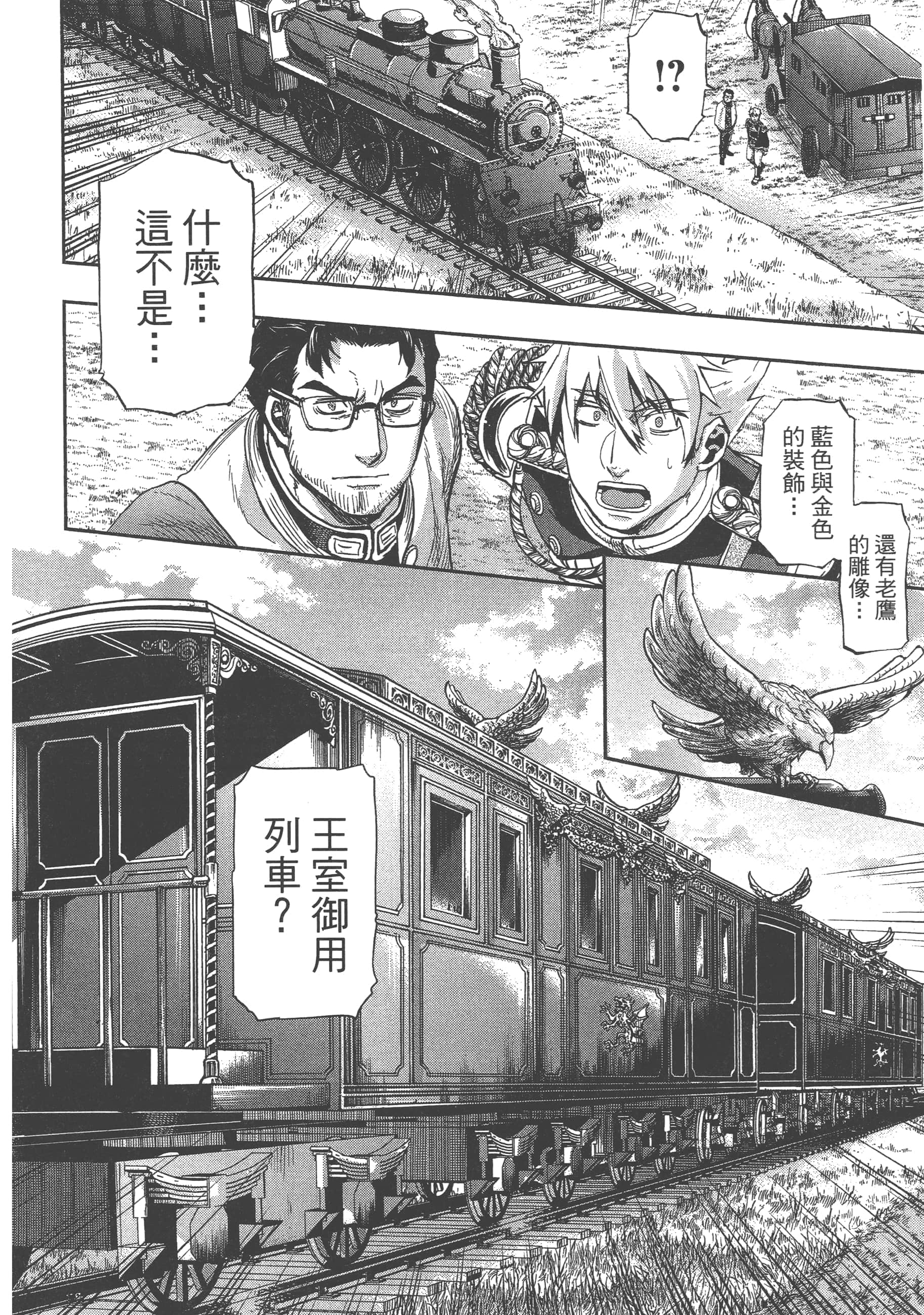 巴尔扎的军靴【1-123话 85-123是生肉】【軍靴のバルツァー／巴爾札的軍靴】-8