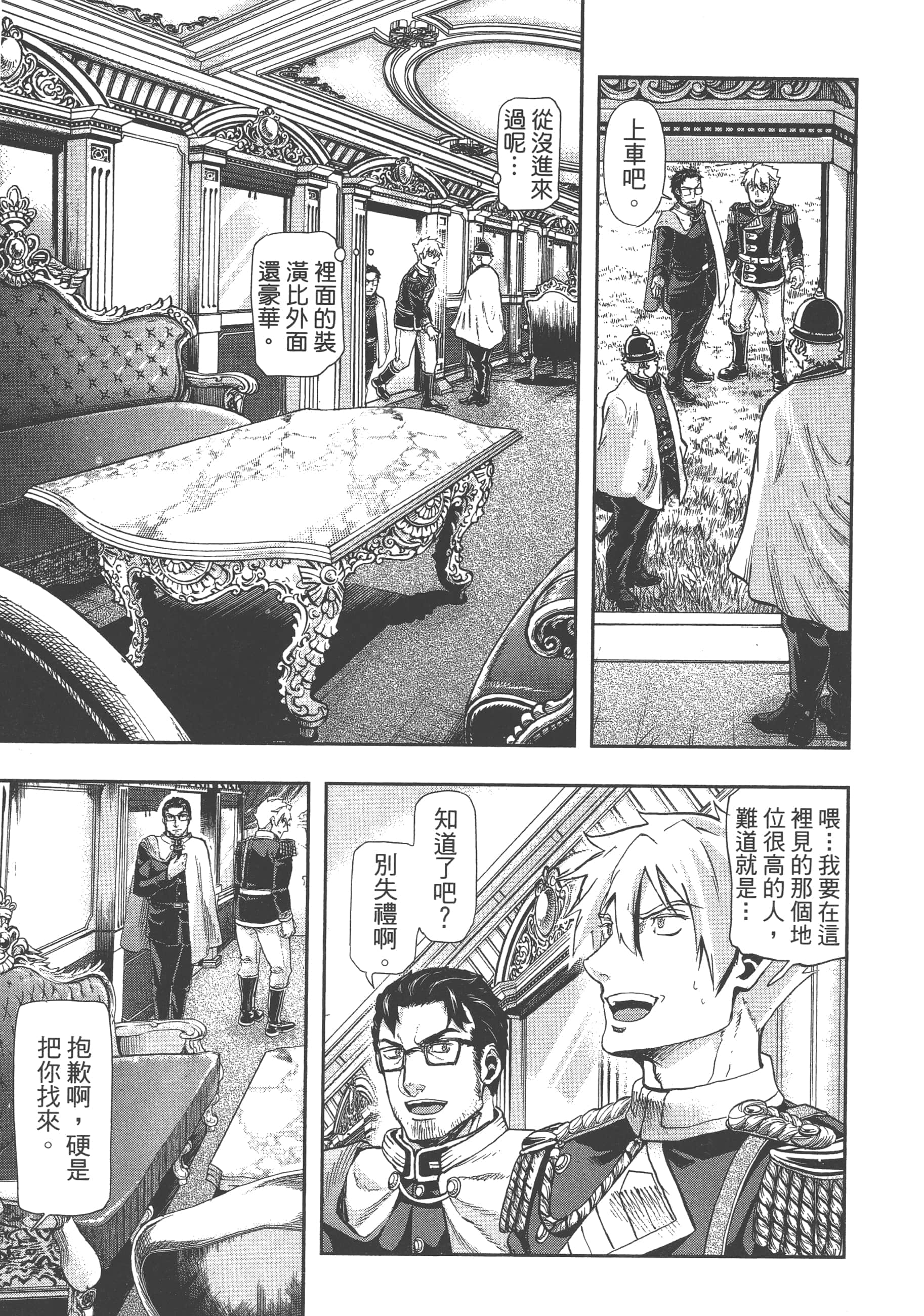 巴尔扎的军靴【1-123话 85-123是生肉】【軍靴のバルツァー／巴爾札的軍靴】-8