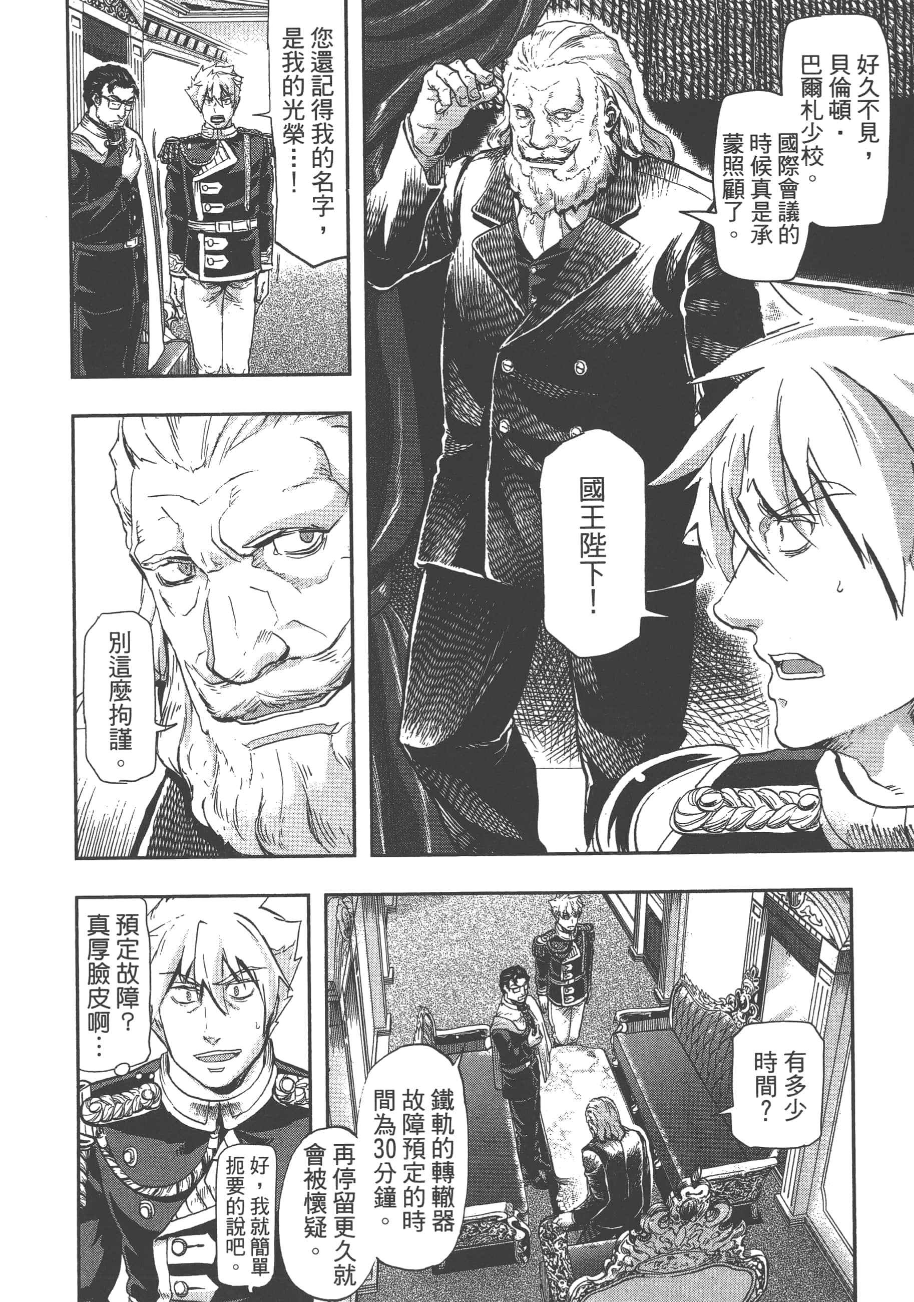 巴尔扎的军靴【1-123话 85-123是生肉】【軍靴のバルツァー／巴爾札的軍靴】-8