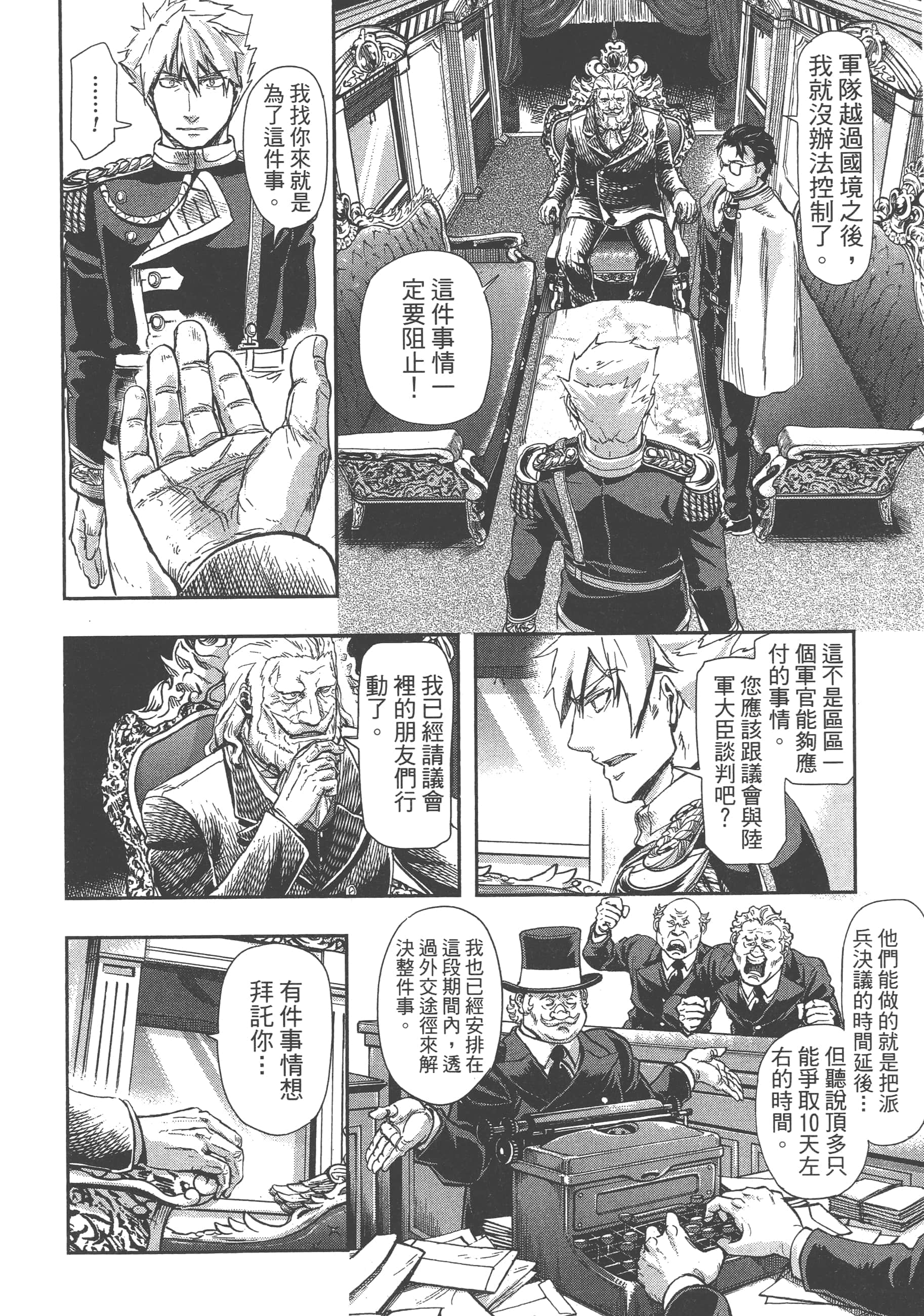 巴尔扎的军靴【1-123话 85-123是生肉】【軍靴のバルツァー／巴爾札的軍靴】-8