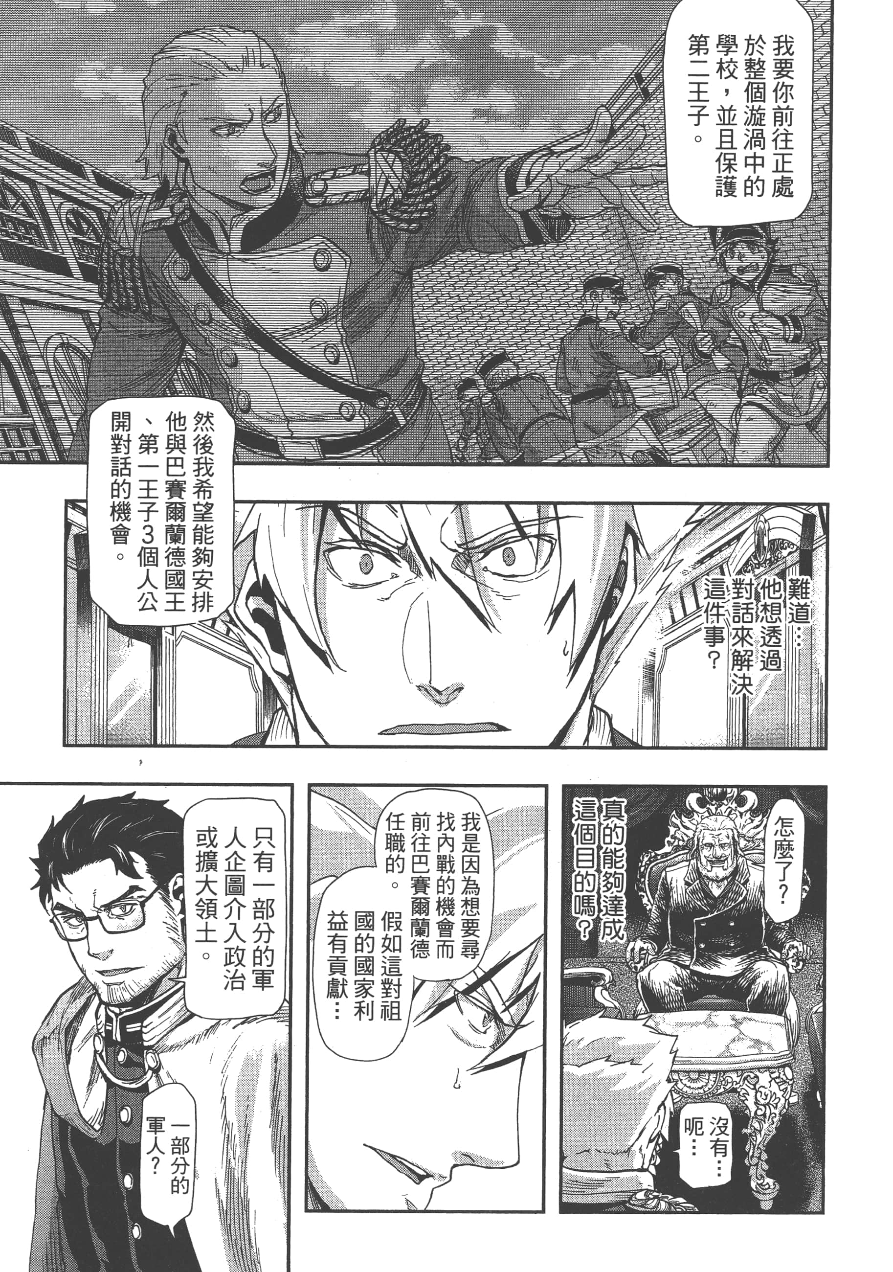 巴尔扎的军靴【1-123话 85-123是生肉】【軍靴のバルツァー／巴爾札的軍靴】-8