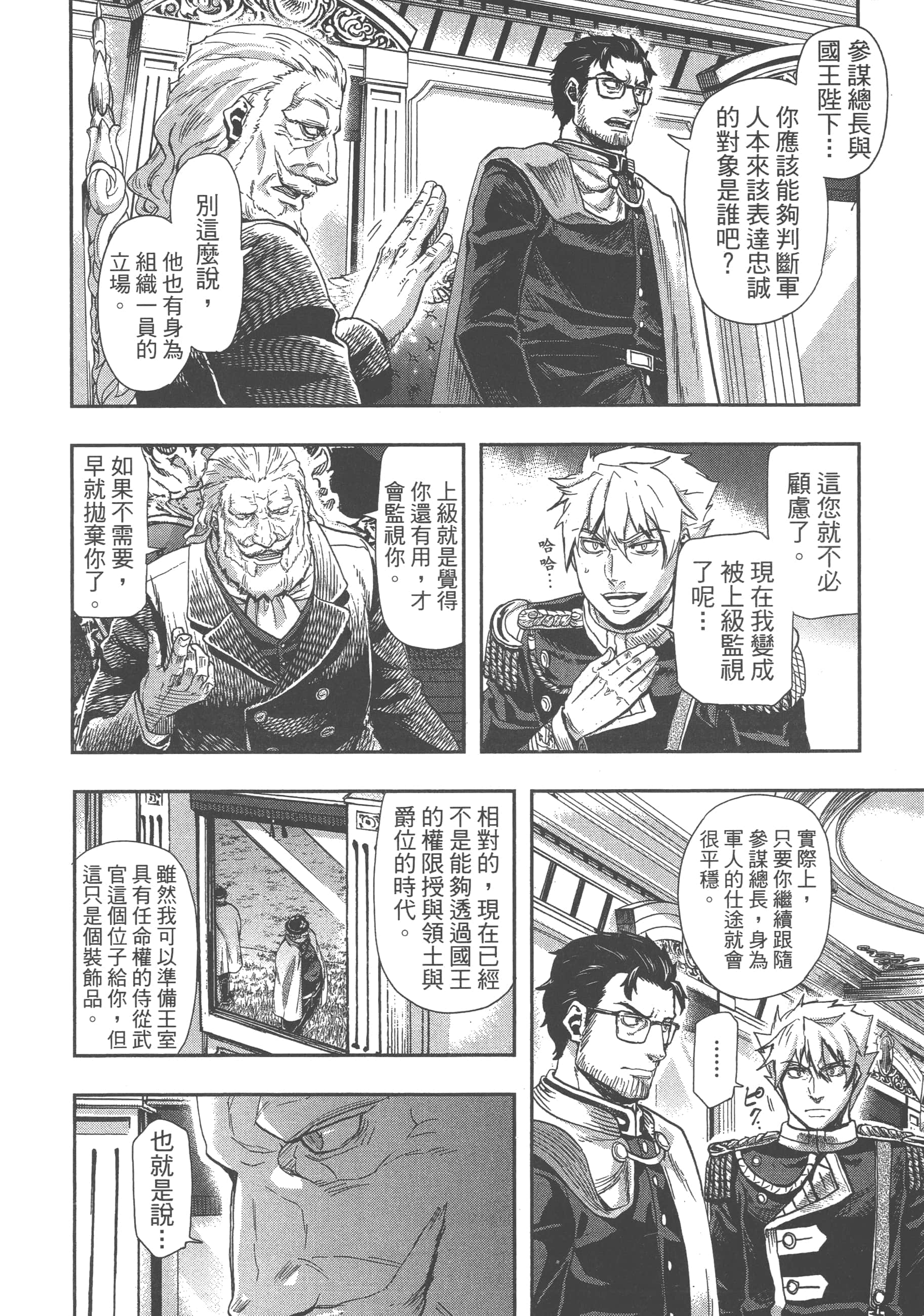 巴尔扎的军靴【1-123话 85-123是生肉】【軍靴のバルツァー／巴爾札的軍靴】-8