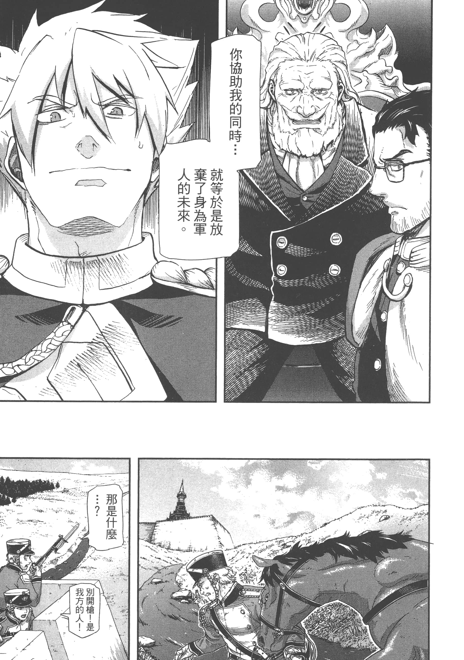 巴尔扎的军靴【1-123话 85-123是生肉】【軍靴のバルツァー／巴爾札的軍靴】-8