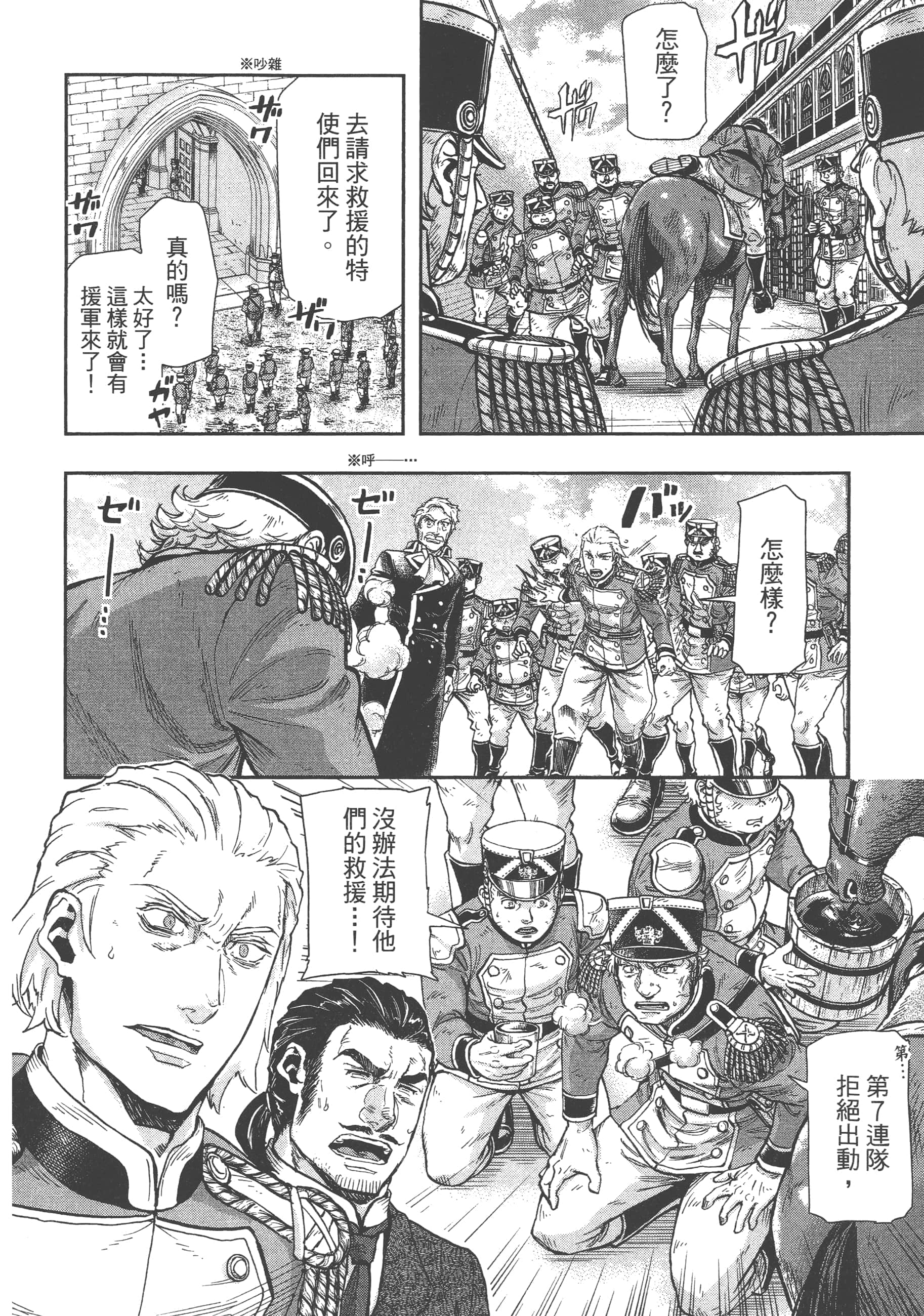 巴尔扎的军靴【1-123话 85-123是生肉】【軍靴のバルツァー／巴爾札的軍靴】-8