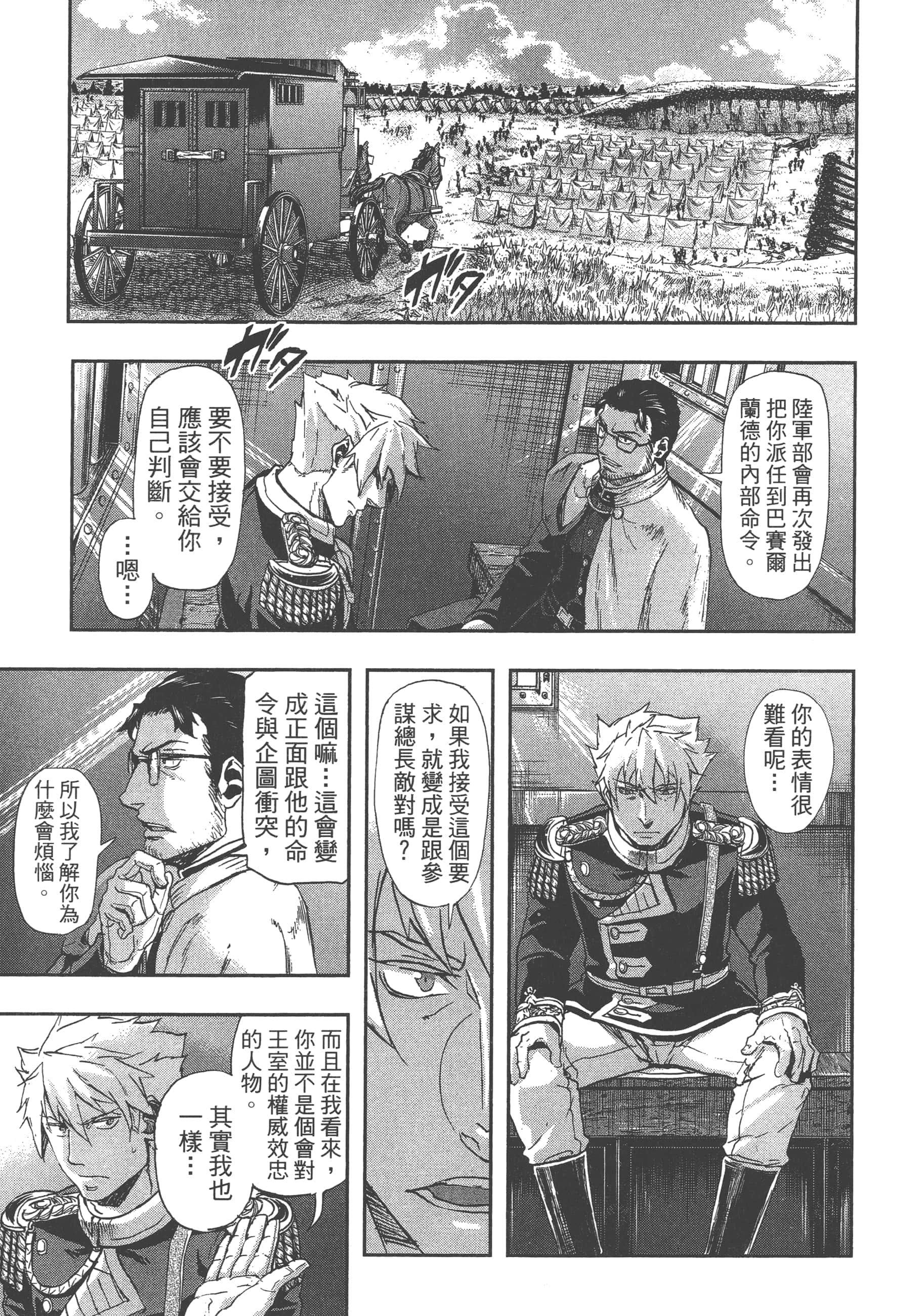 巴尔扎的军靴【1-123话 85-123是生肉】【軍靴のバルツァー／巴爾札的軍靴】-8