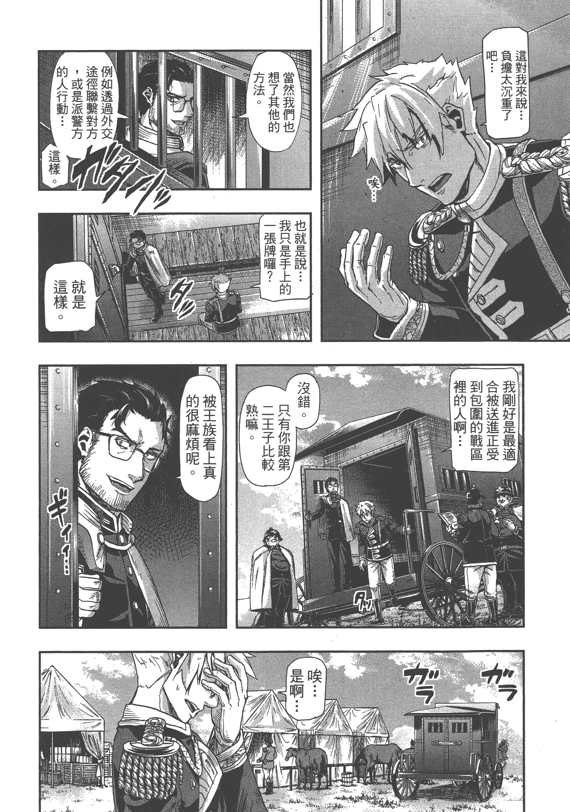 巴尔扎的军靴【1-123话 85-123是生肉】【軍靴のバルツァー／巴爾札的軍靴】-8