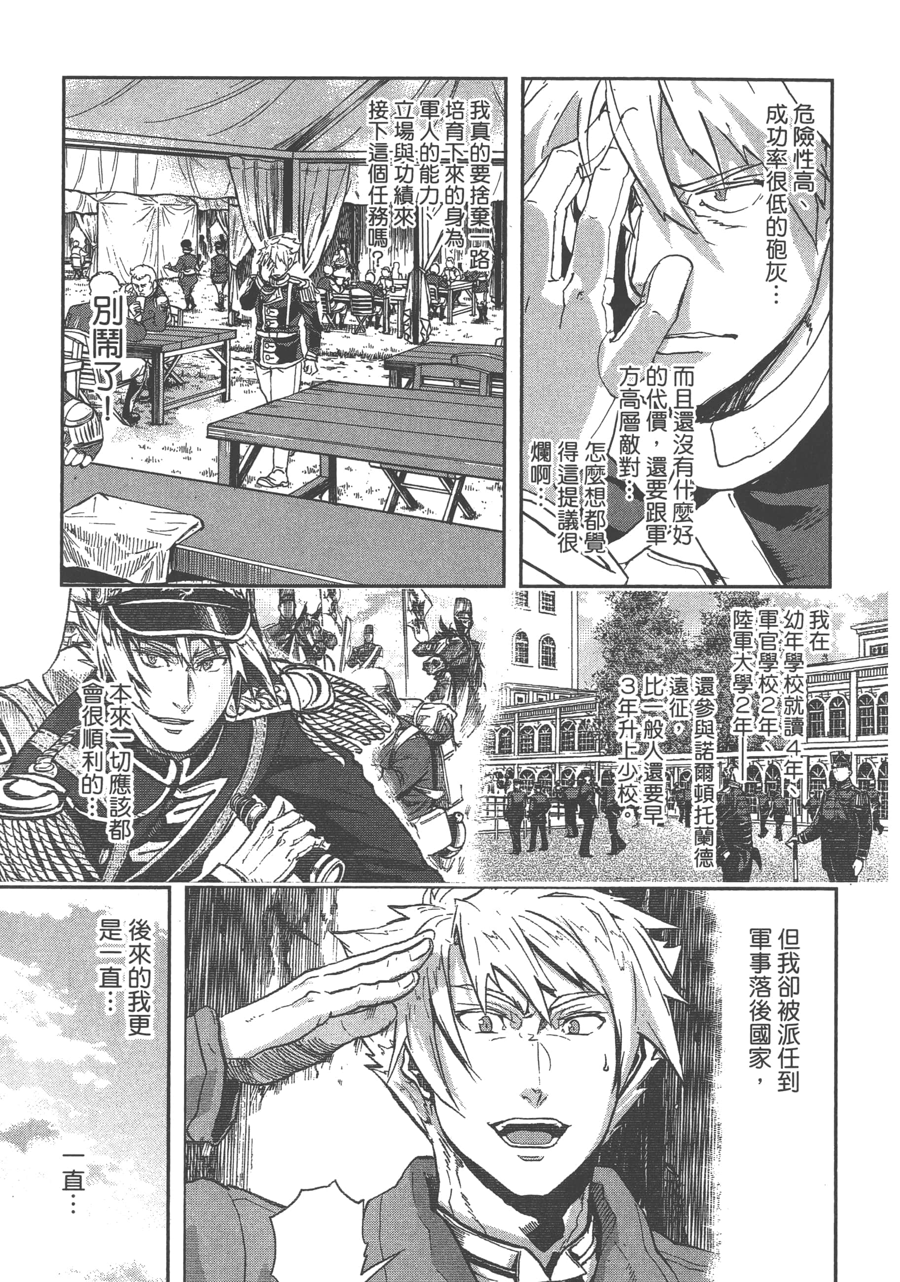 巴尔扎的军靴【1-123话 85-123是生肉】【軍靴のバルツァー／巴爾札的軍靴】-8