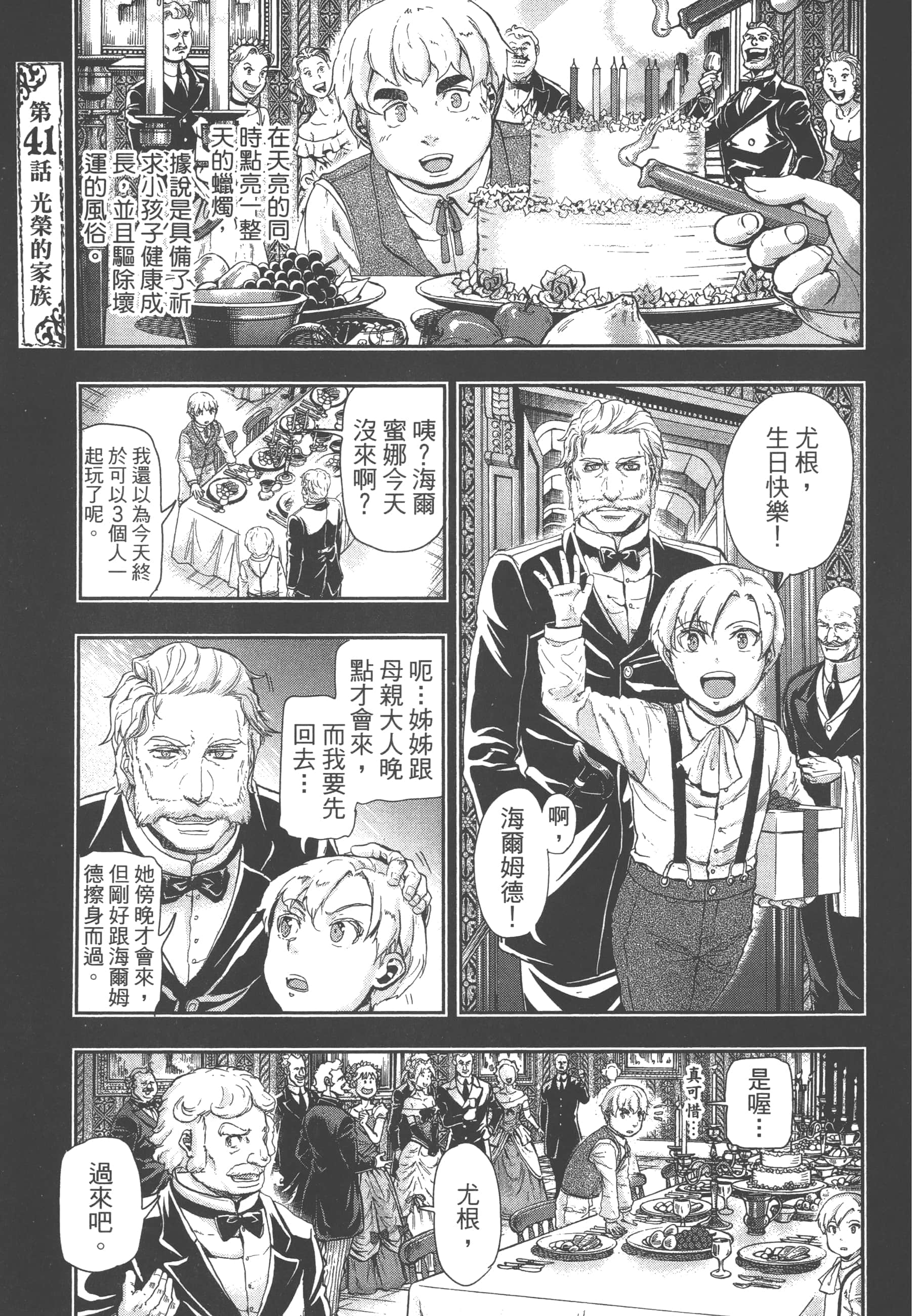 巴尔扎的军靴【1-123话 85-123是生肉】【軍靴のバルツァー／巴爾札的軍靴】-8