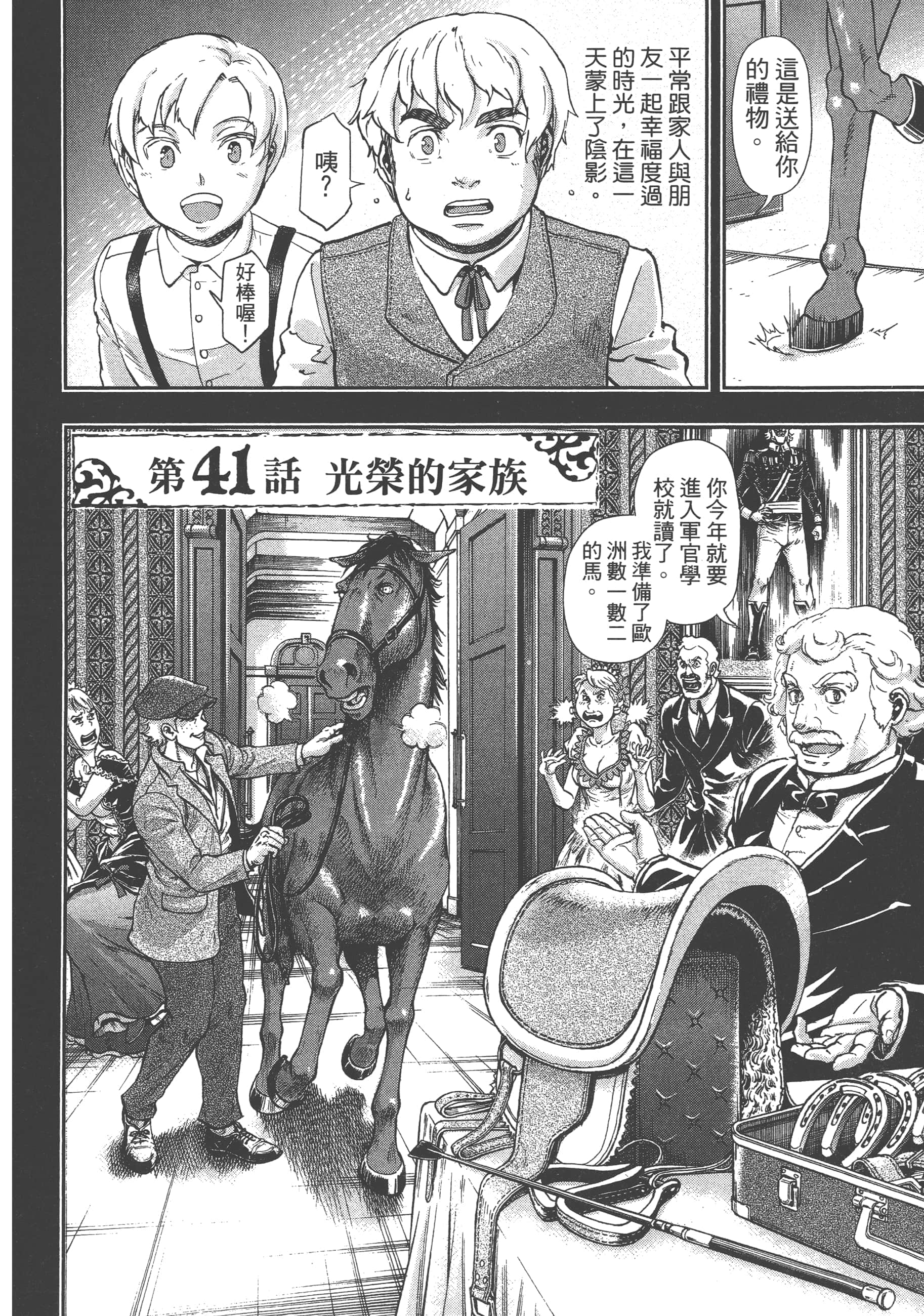 巴尔扎的军靴【1-123话 85-123是生肉】【軍靴のバルツァー／巴爾札的軍靴】-8