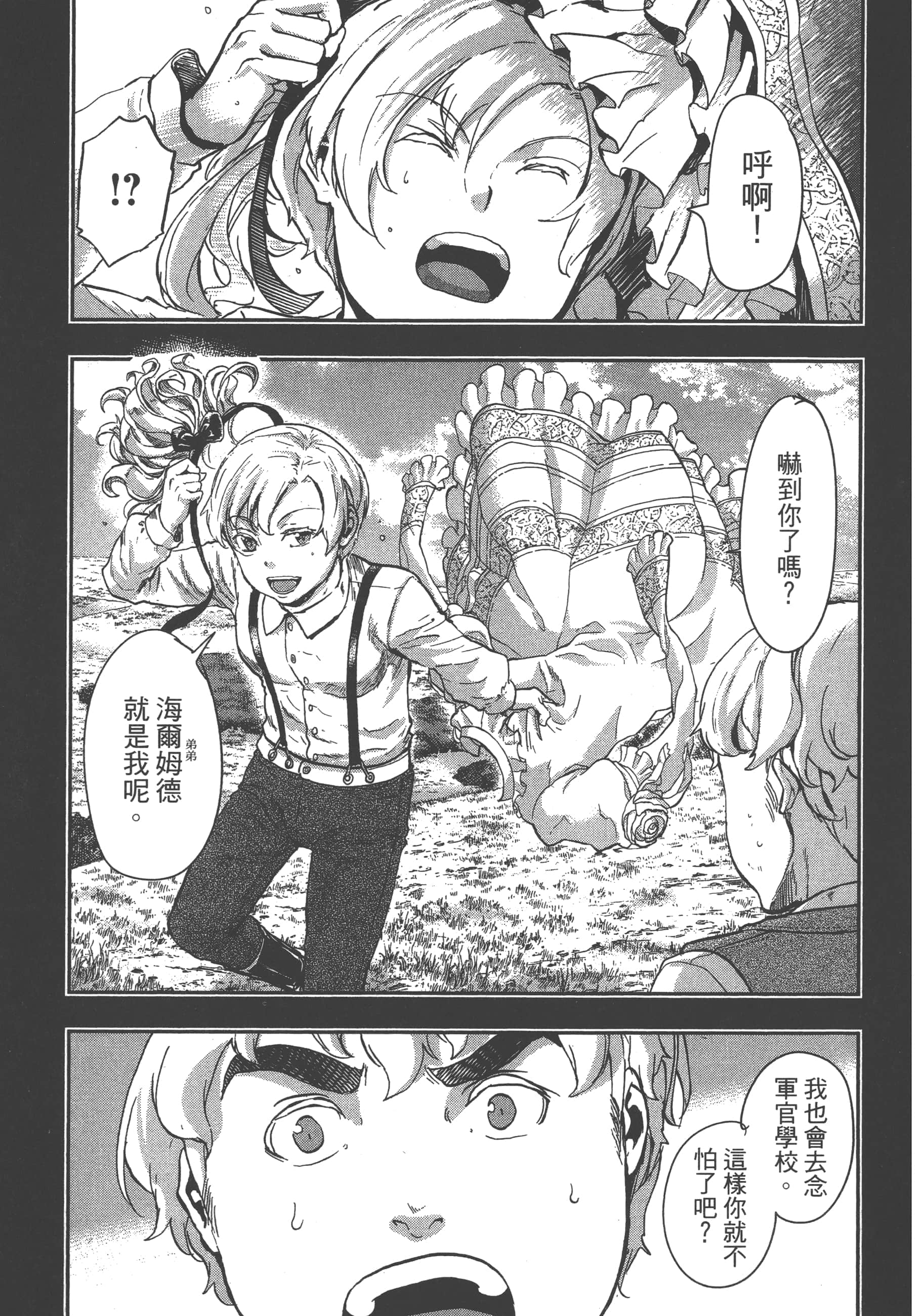 巴尔扎的军靴【1-123话 85-123是生肉】【軍靴のバルツァー／巴爾札的軍靴】-8