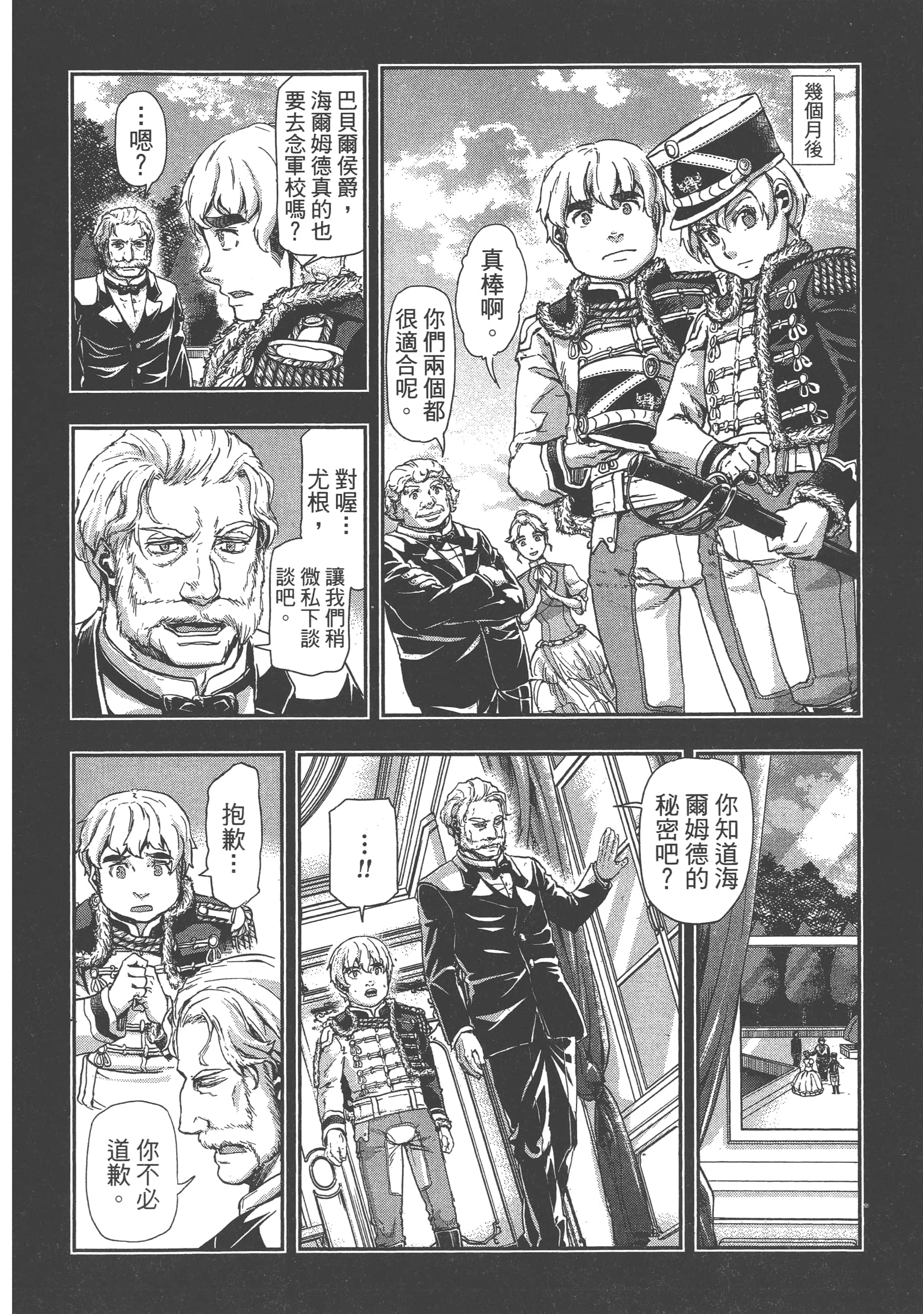 巴尔扎的军靴【1-123话 85-123是生肉】【軍靴のバルツァー／巴爾札的軍靴】-8