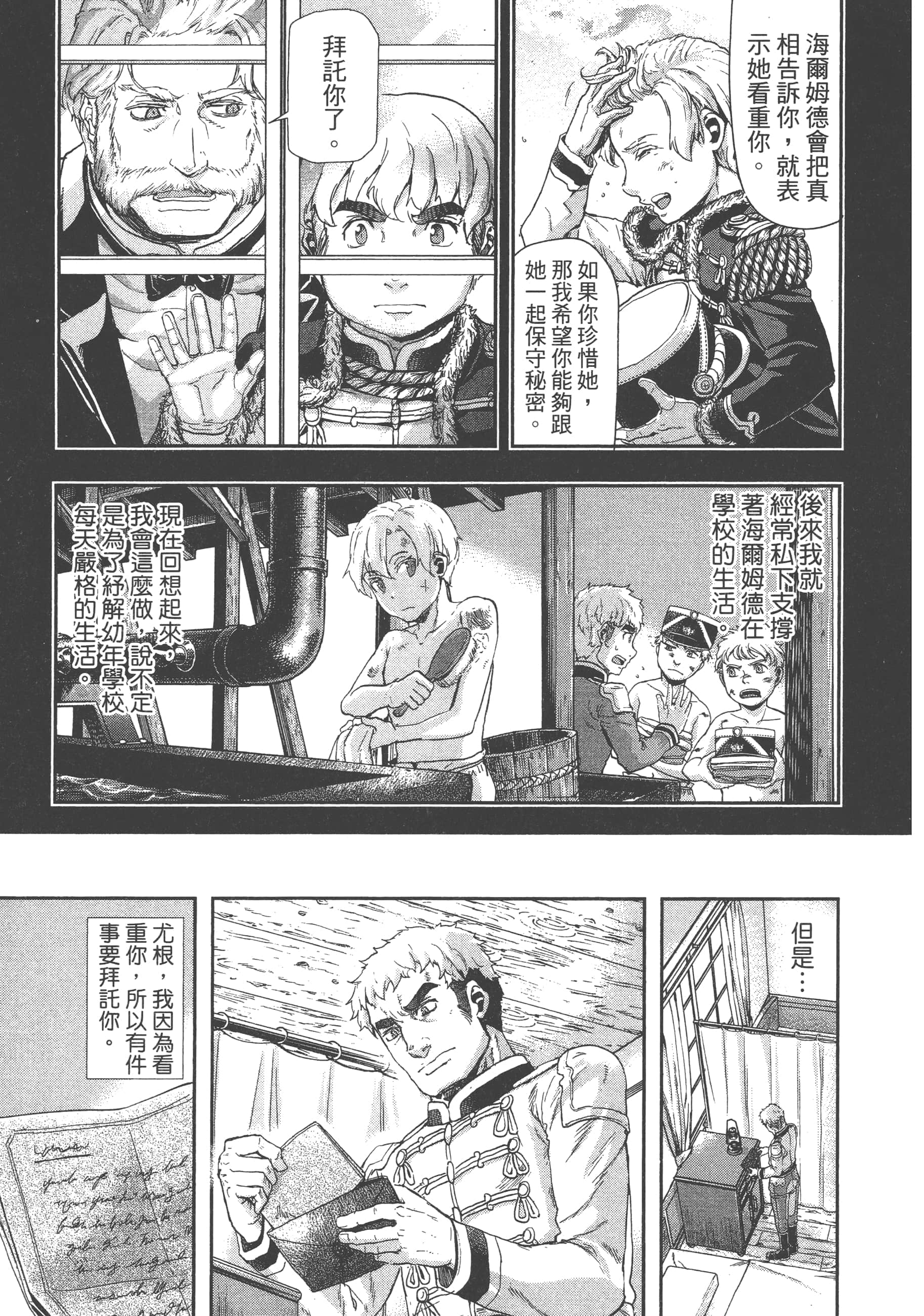 巴尔扎的军靴【1-123话 85-123是生肉】【軍靴のバルツァー／巴爾札的軍靴】-8