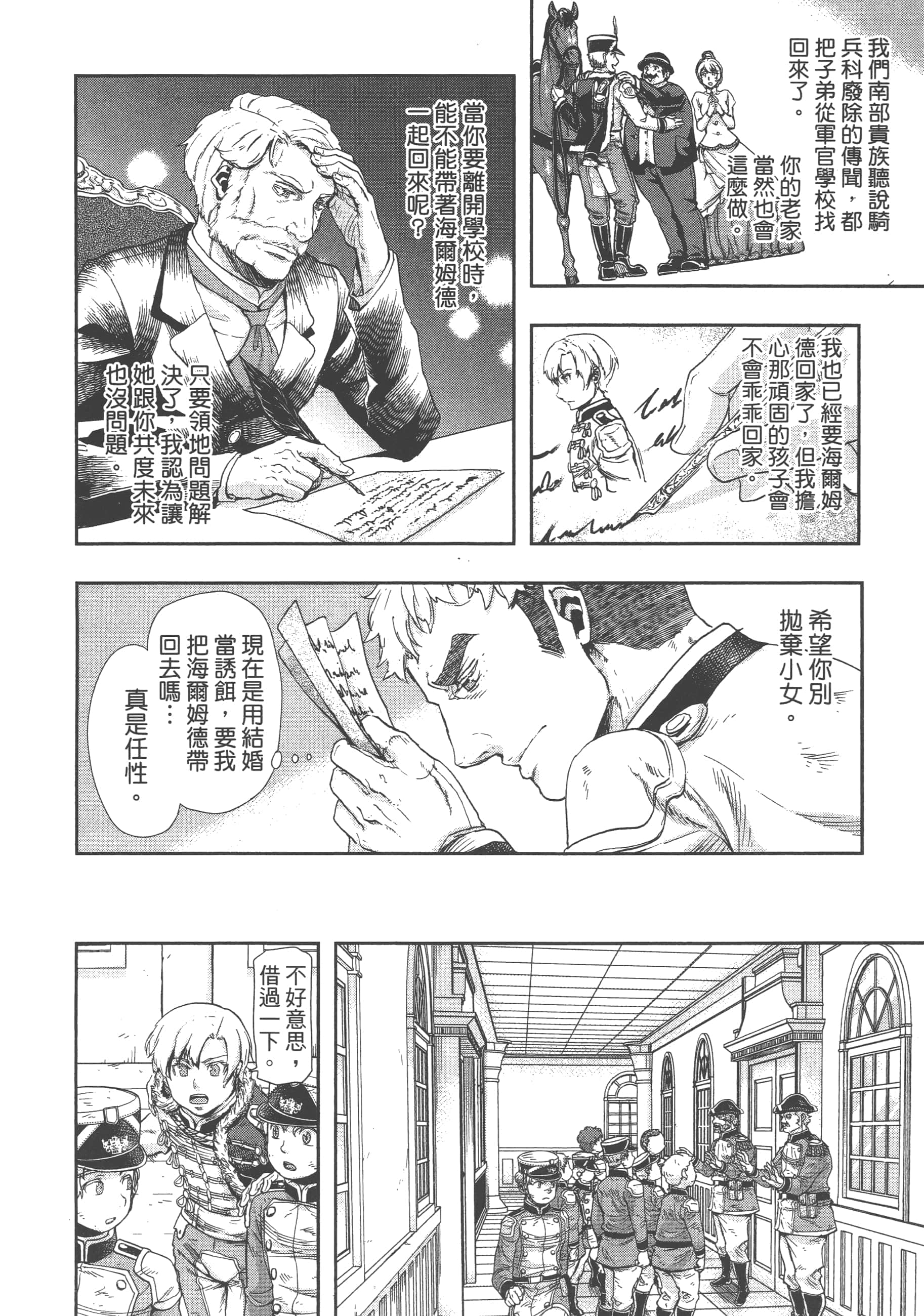 巴尔扎的军靴【1-123话 85-123是生肉】【軍靴のバルツァー／巴爾札的軍靴】-8