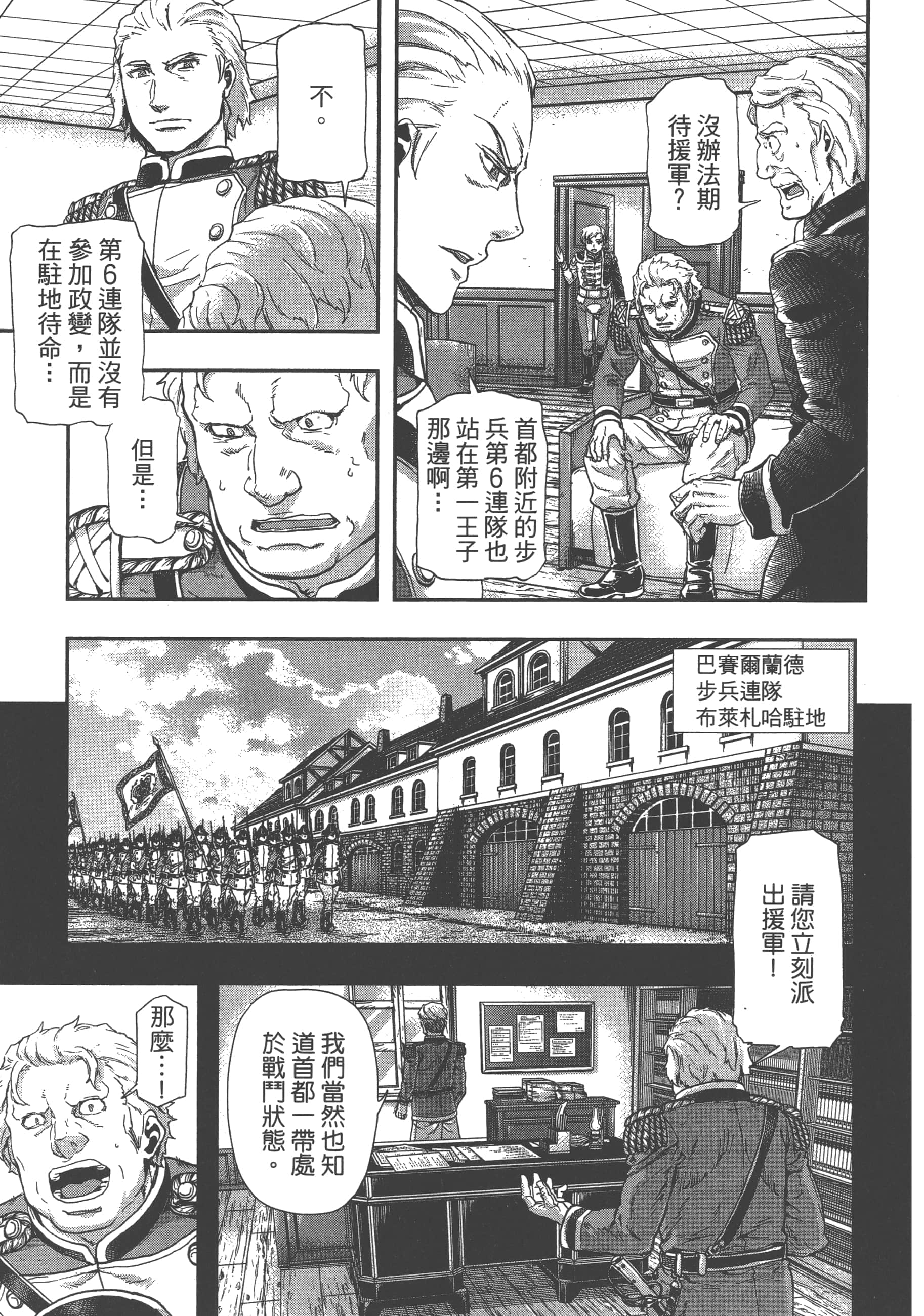 巴尔扎的军靴【1-123话 85-123是生肉】【軍靴のバルツァー／巴爾札的軍靴】-8