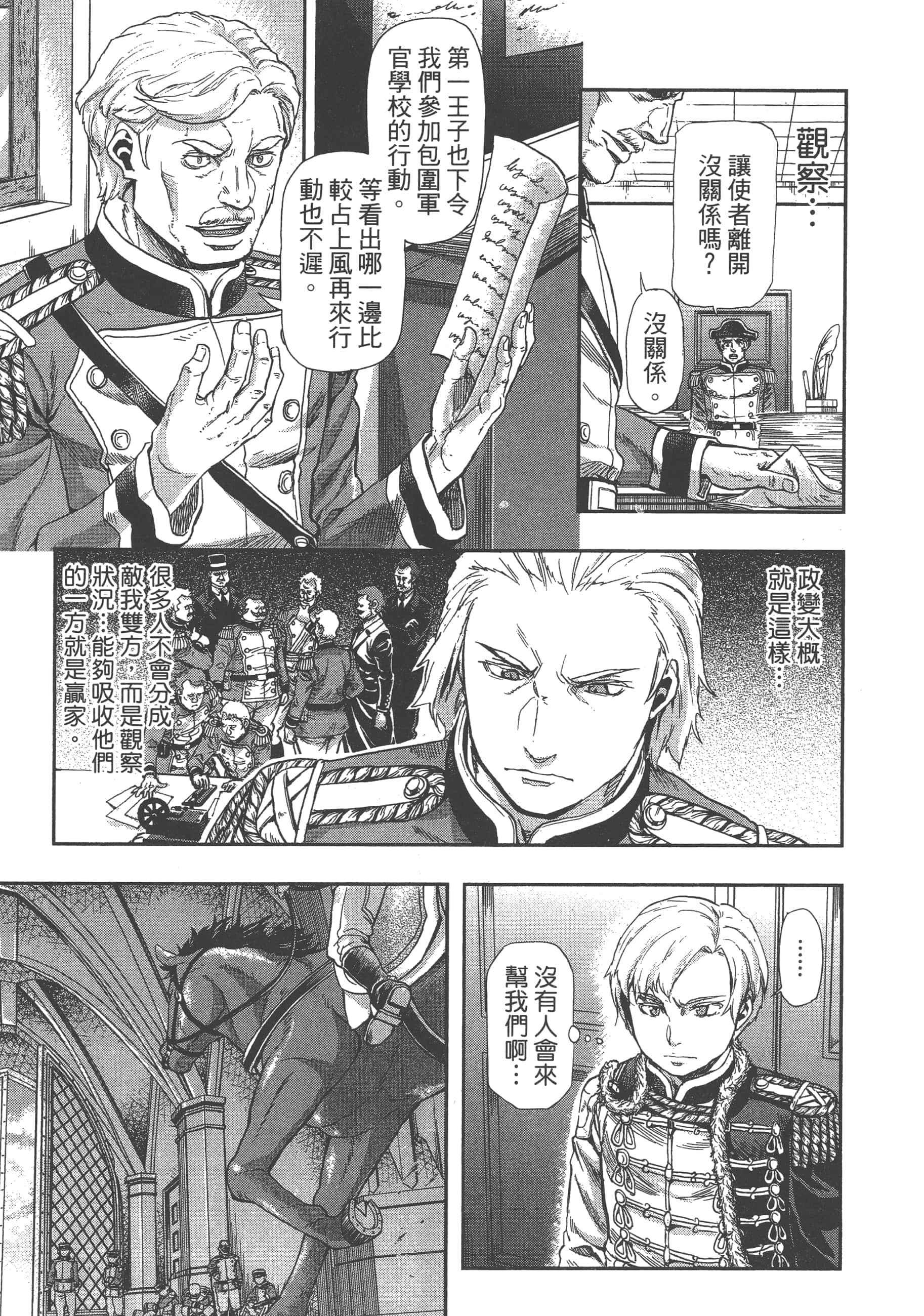 巴尔扎的军靴【1-123话 85-123是生肉】【軍靴のバルツァー／巴爾札的軍靴】-8