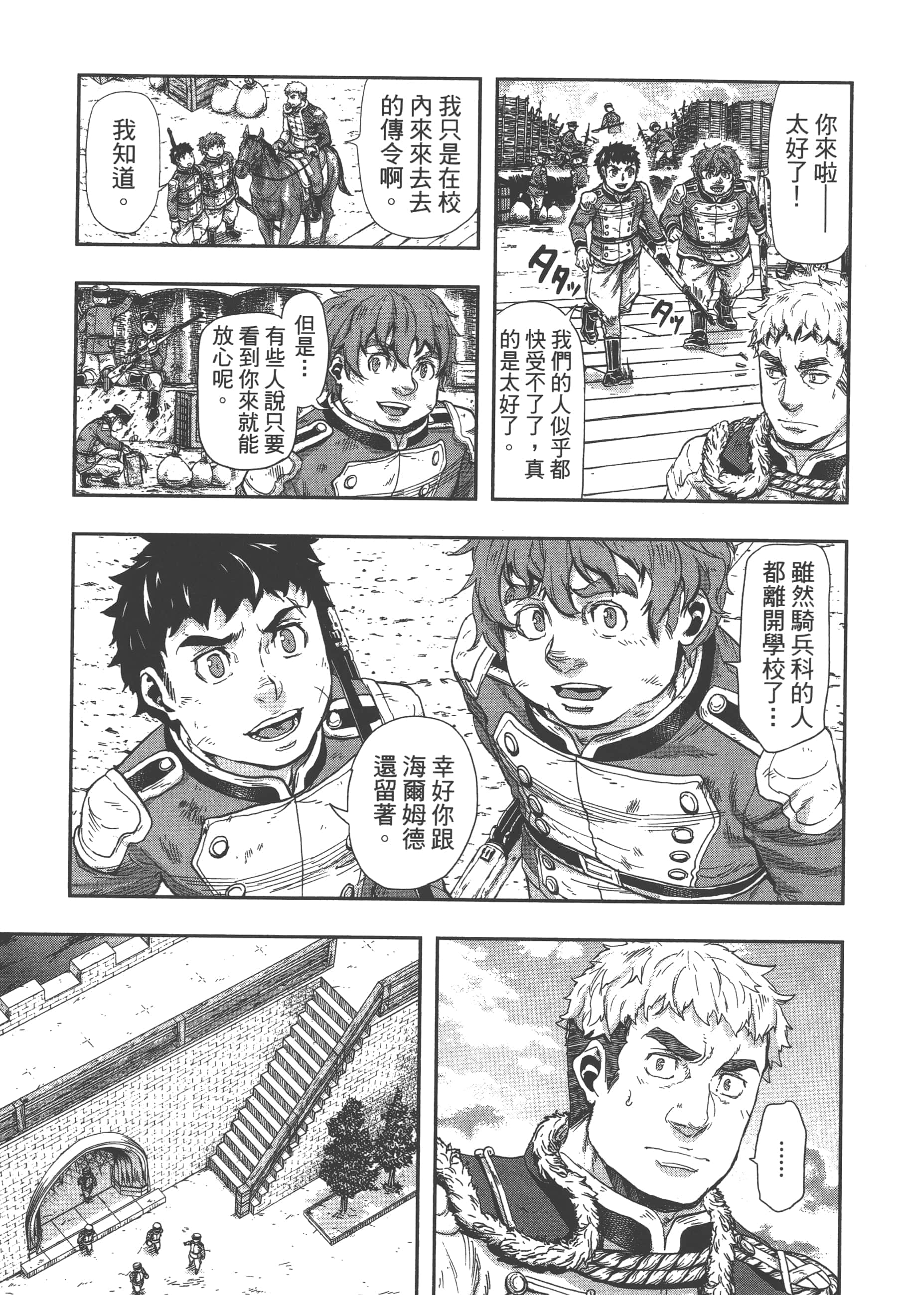 巴尔扎的军靴【1-123话 85-123是生肉】【軍靴のバルツァー／巴爾札的軍靴】-8