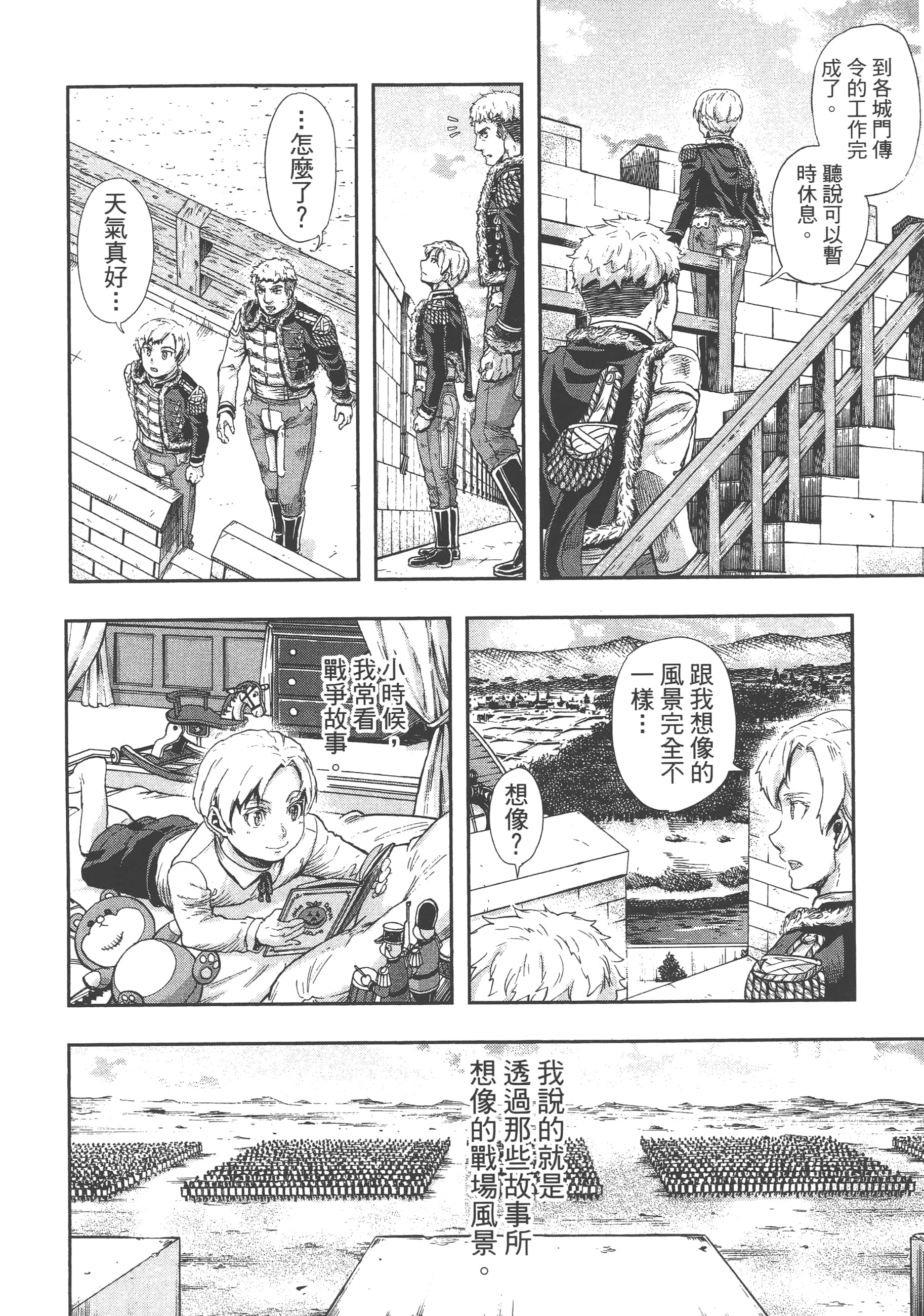 巴尔扎的军靴【1-123话 85-123是生肉】【軍靴のバルツァー／巴爾札的軍靴】-8