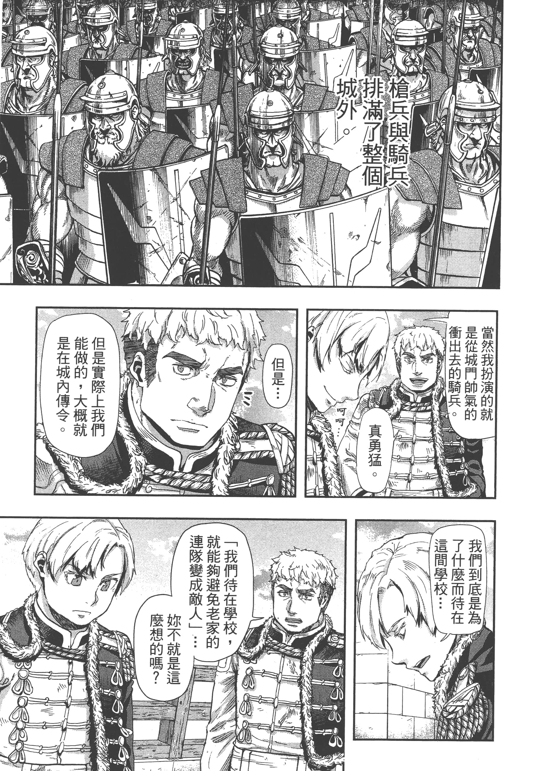 巴尔扎的军靴【1-123话 85-123是生肉】【軍靴のバルツァー／巴爾札的軍靴】-8