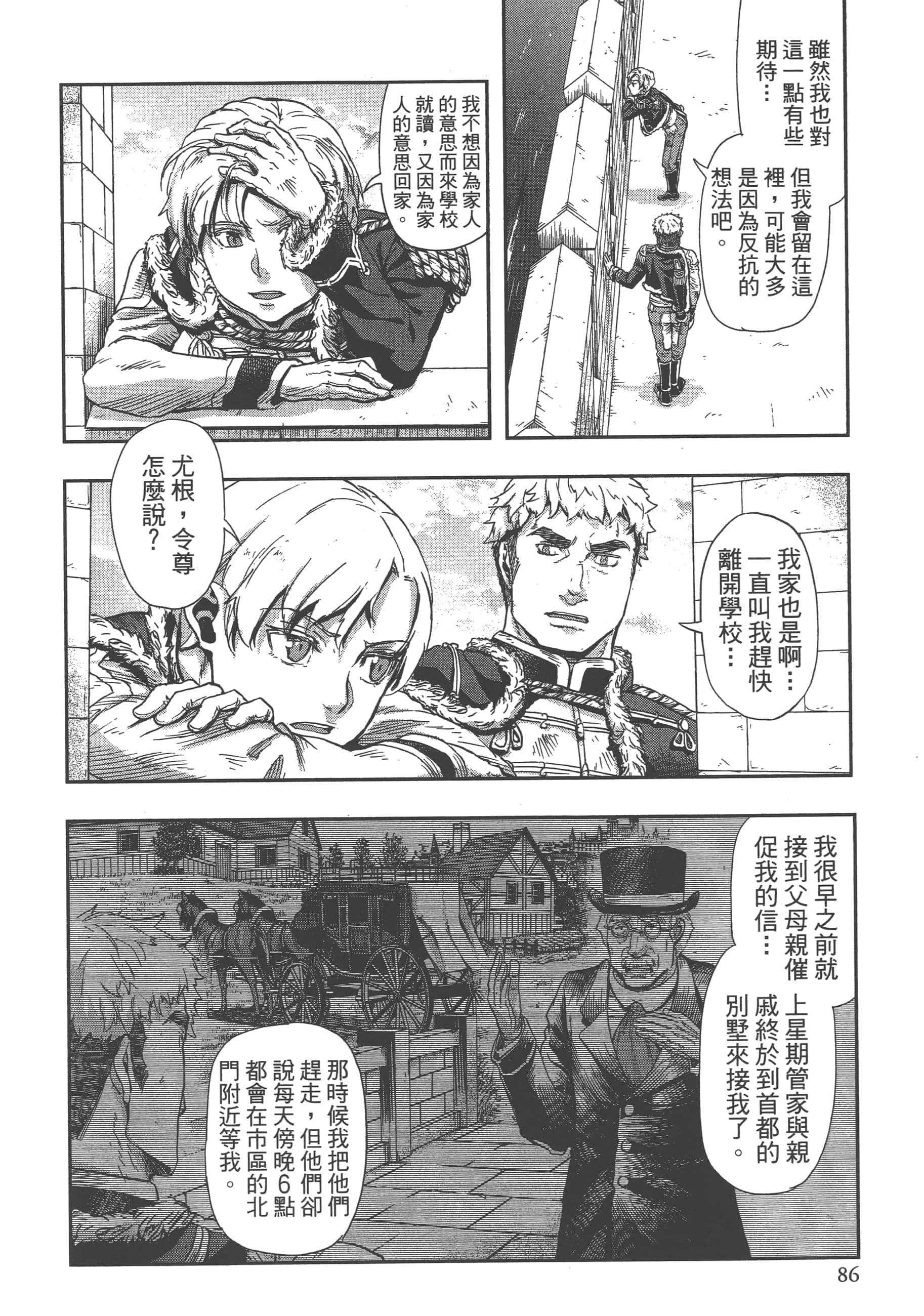 巴尔扎的军靴【1-123话 85-123是生肉】【軍靴のバルツァー／巴爾札的軍靴】-8