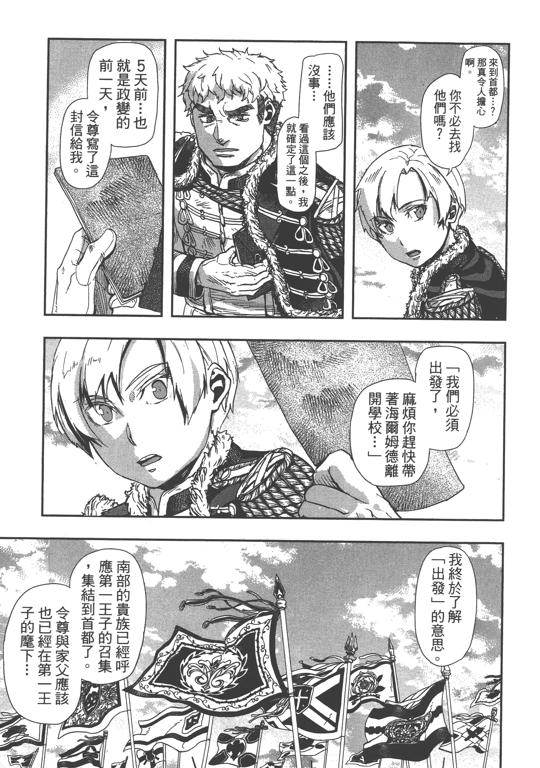 巴尔扎的军靴【1-123话 85-123是生肉】【軍靴のバルツァー／巴爾札的軍靴】-8