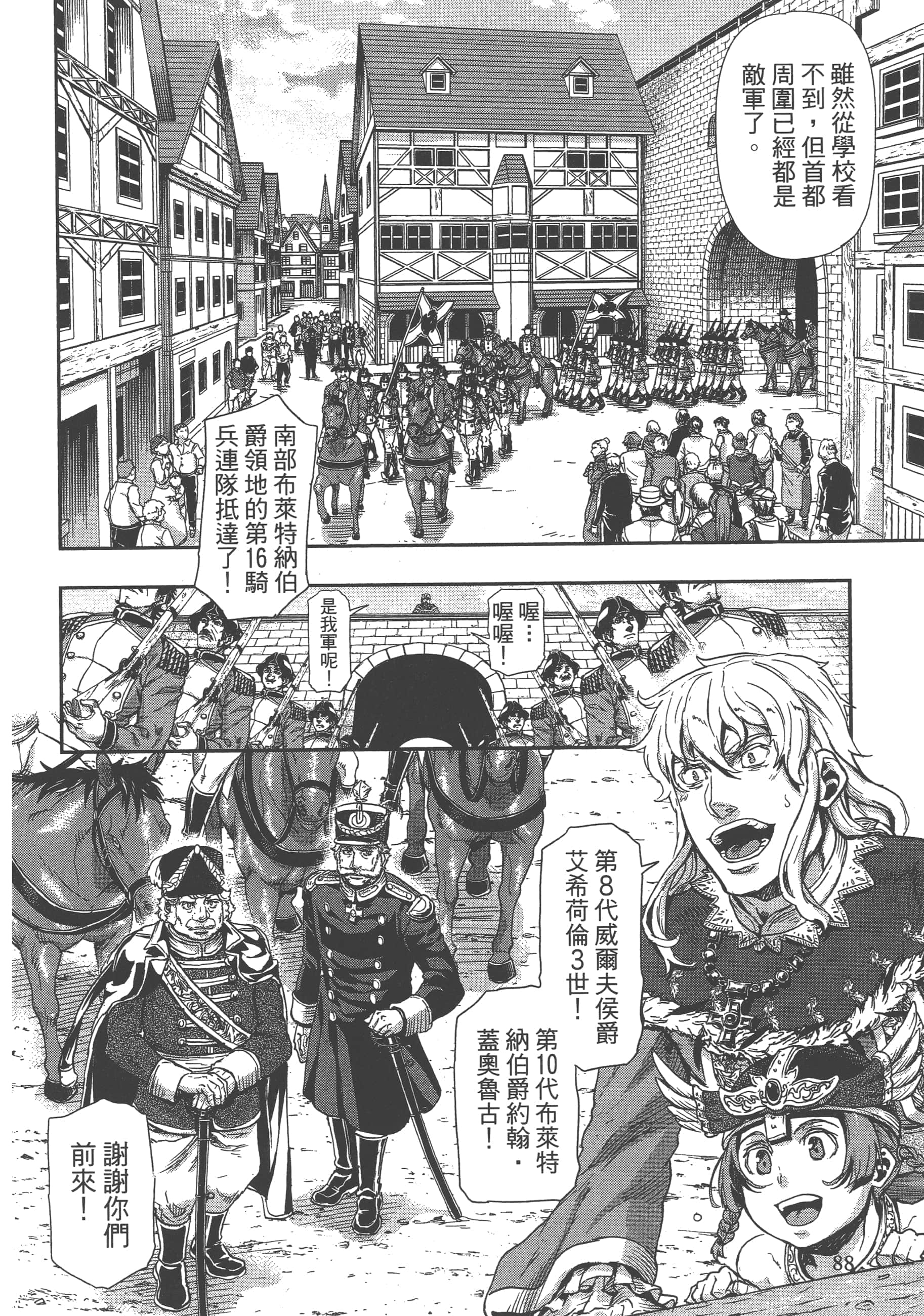 巴尔扎的军靴【1-123话 85-123是生肉】【軍靴のバルツァー／巴爾札的軍靴】-8