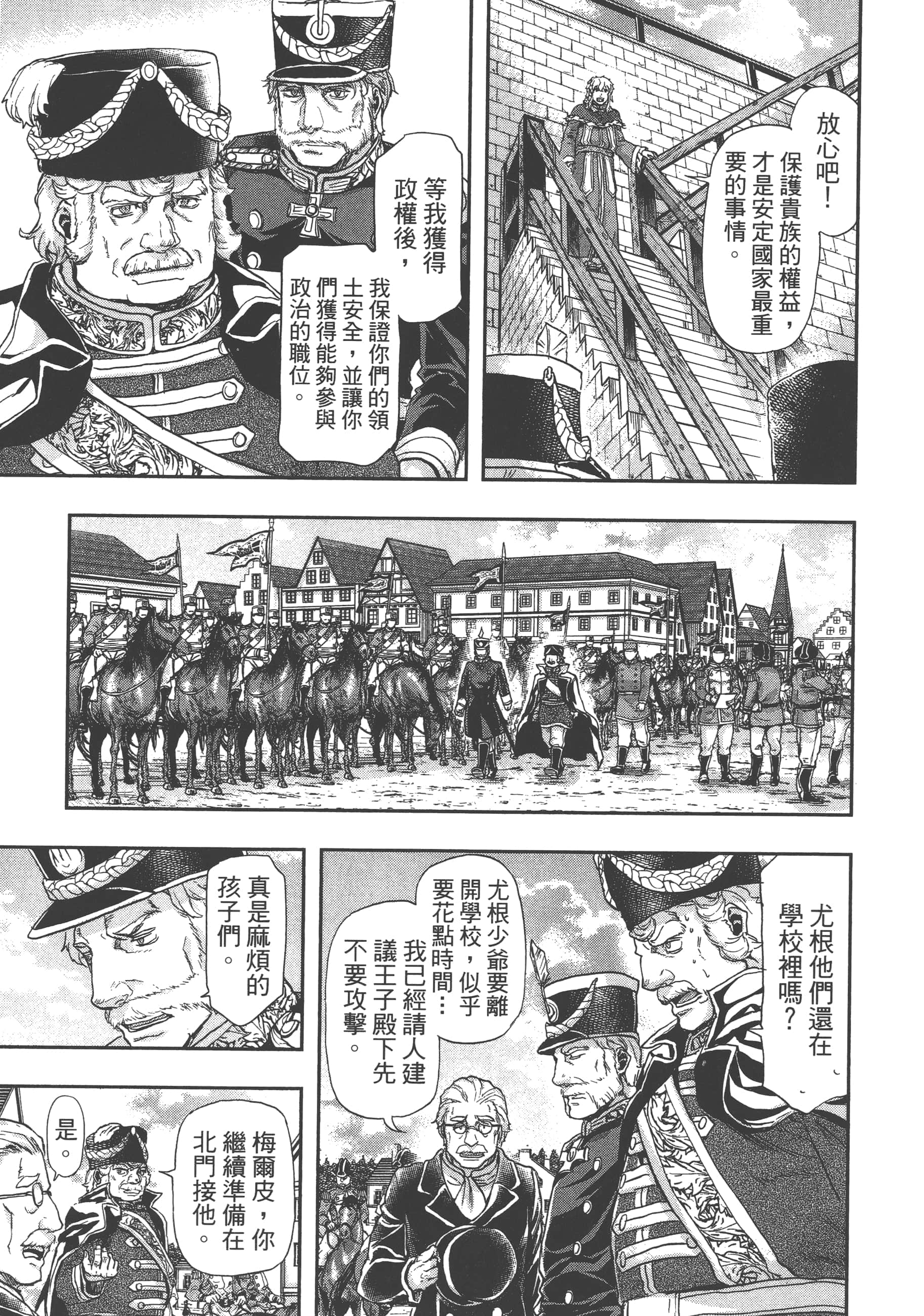 巴尔扎的军靴【1-123话 85-123是生肉】【軍靴のバルツァー／巴爾札的軍靴】-8