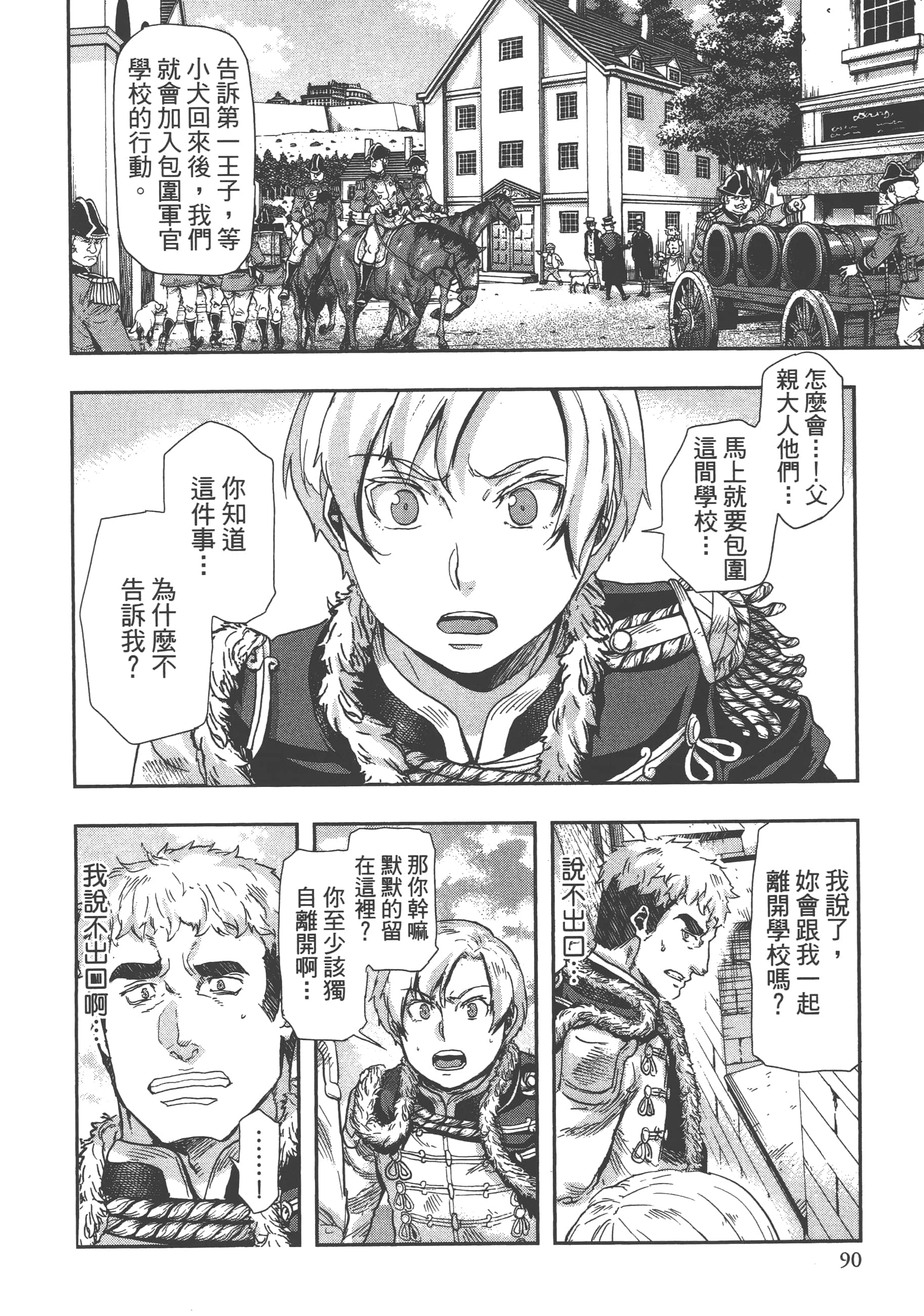 巴尔扎的军靴【1-123话 85-123是生肉】【軍靴のバルツァー／巴爾札的軍靴】-8