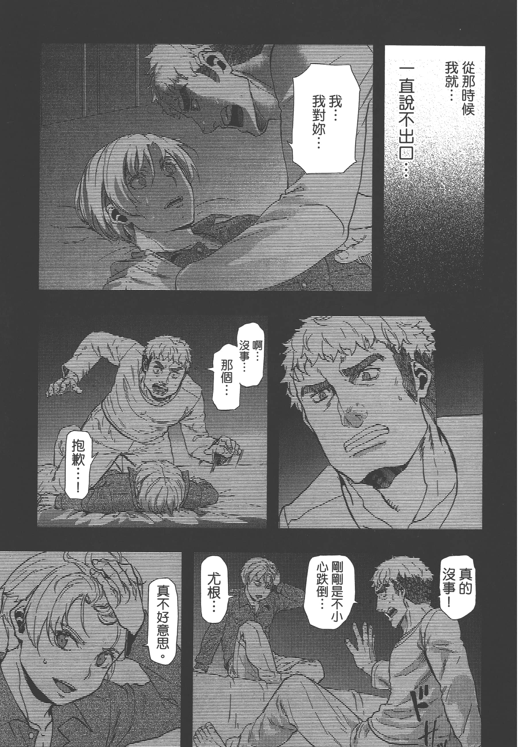 巴尔扎的军靴【1-123话 85-123是生肉】【軍靴のバルツァー／巴爾札的軍靴】-8