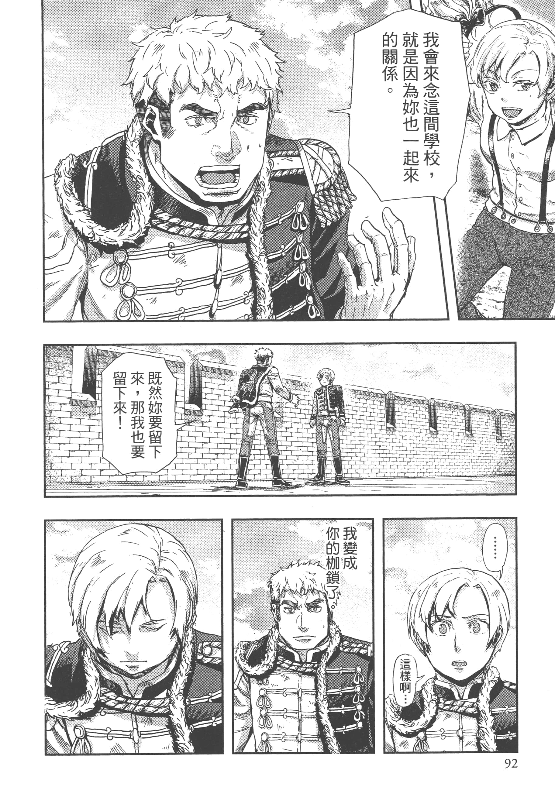 巴尔扎的军靴【1-123话 85-123是生肉】【軍靴のバルツァー／巴爾札的軍靴】-8