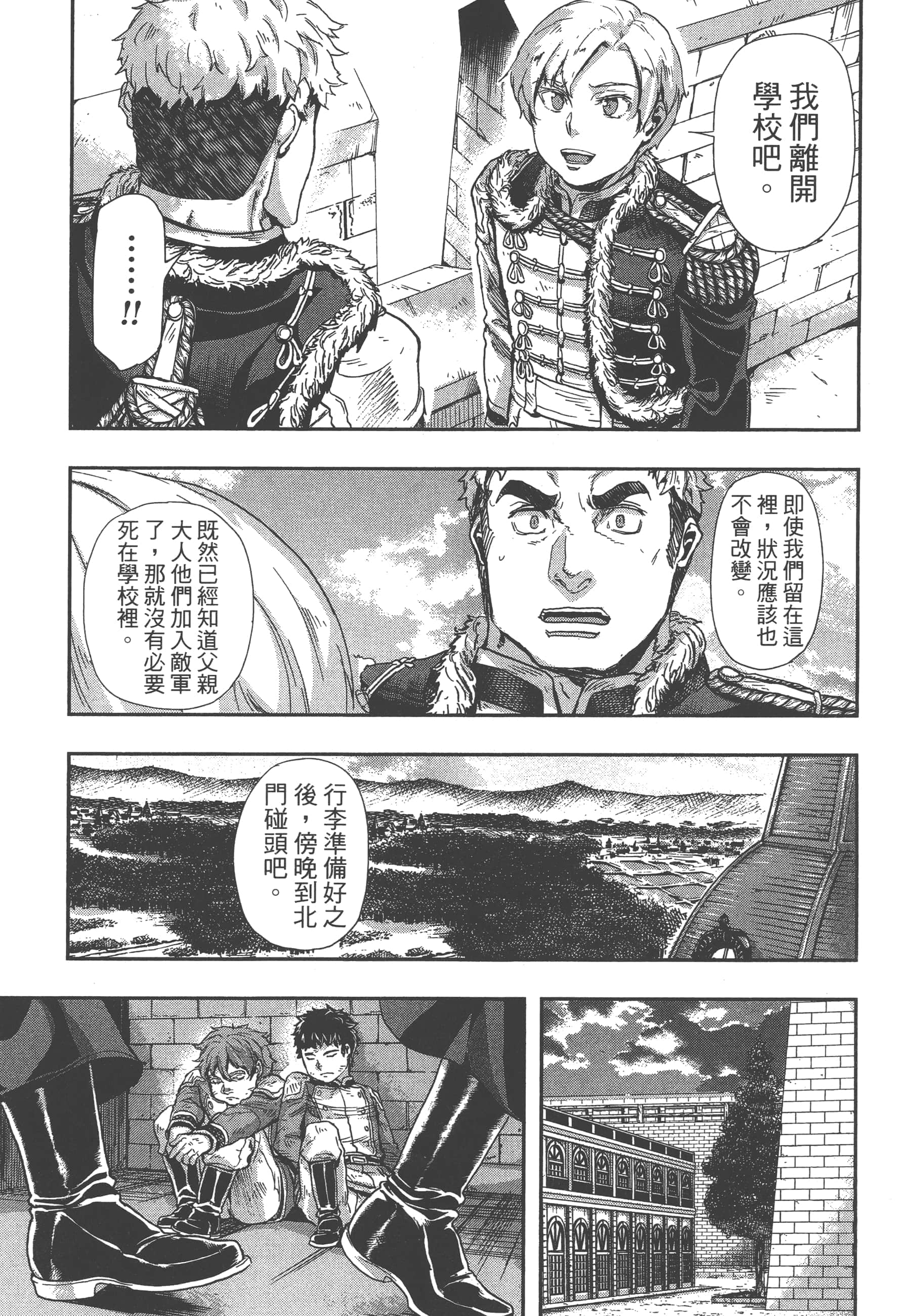 巴尔扎的军靴【1-123话 85-123是生肉】【軍靴のバルツァー／巴爾札的軍靴】-8