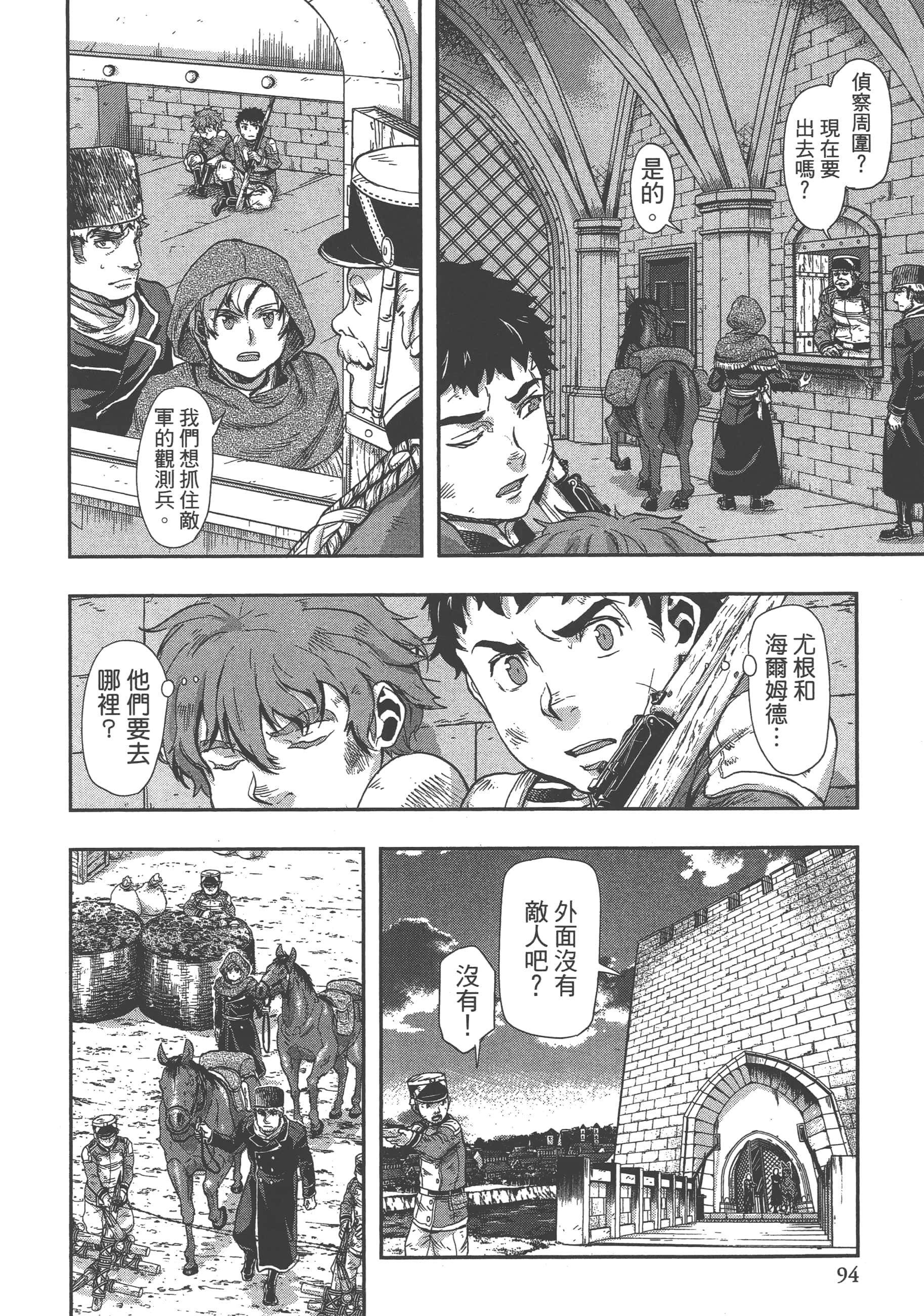 巴尔扎的军靴【1-123话 85-123是生肉】【軍靴のバルツァー／巴爾札的軍靴】-8