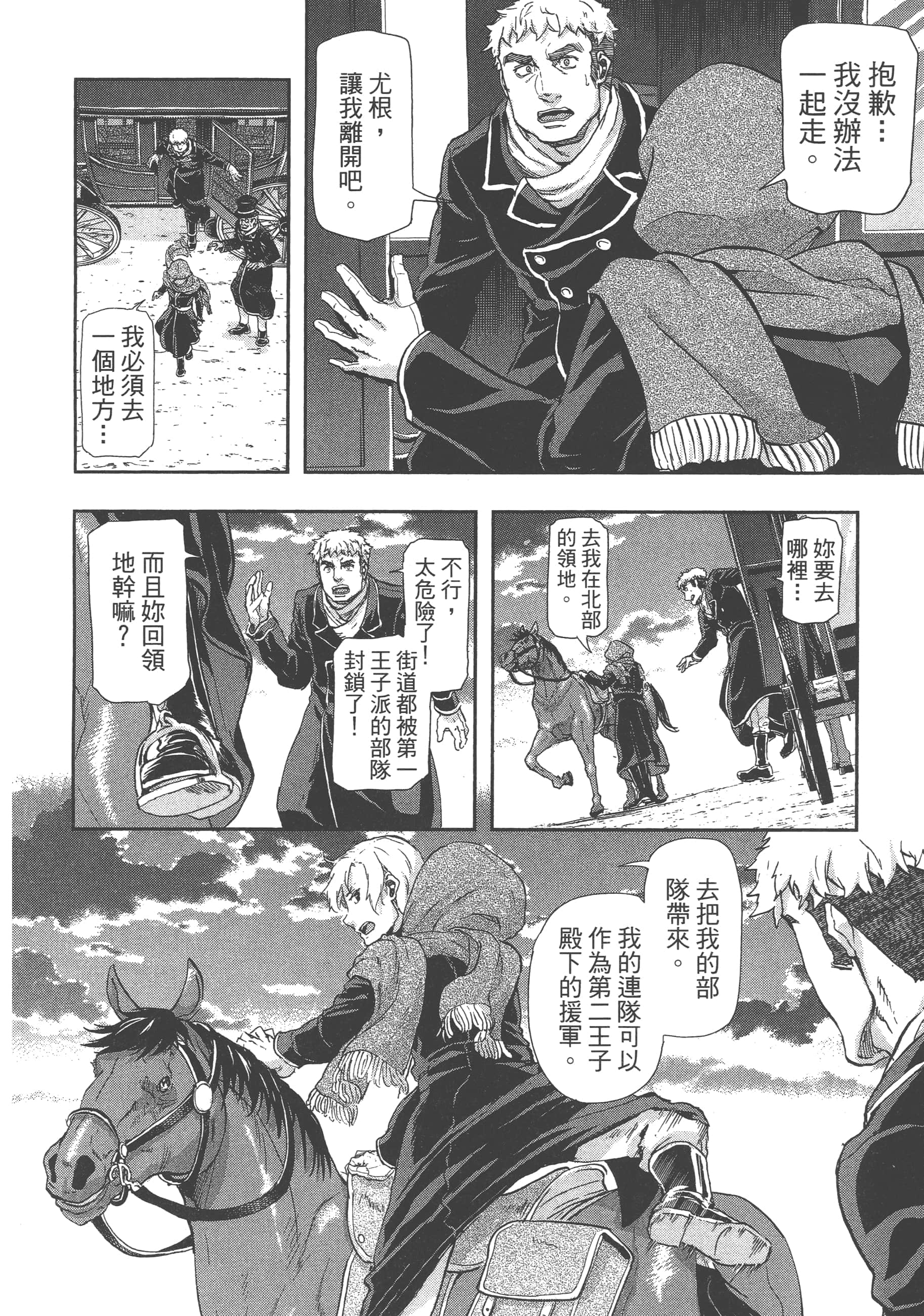 巴尔扎的军靴【1-123话 85-123是生肉】【軍靴のバルツァー／巴爾札的軍靴】-8