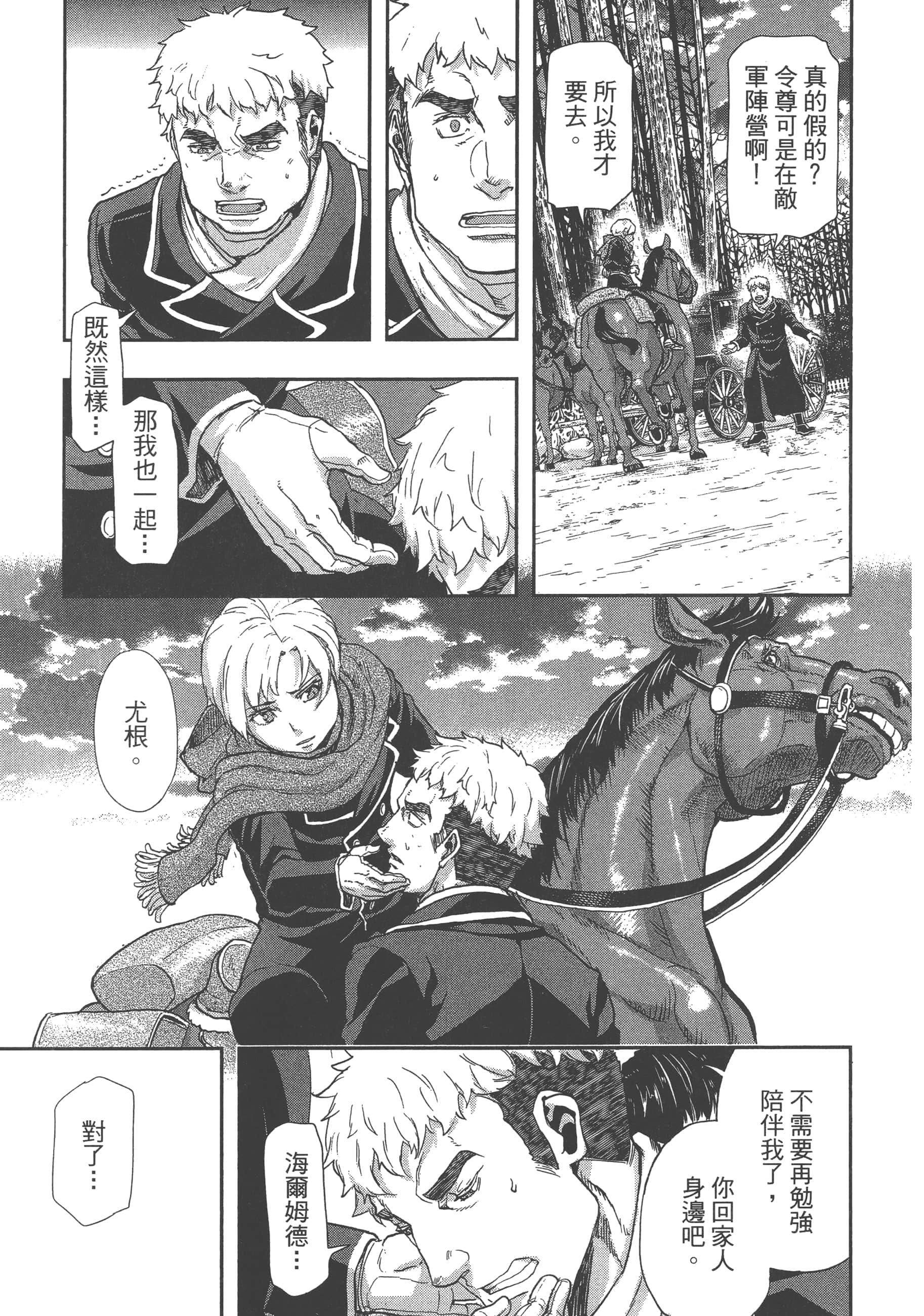 巴尔扎的军靴【1-123话 85-123是生肉】【軍靴のバルツァー／巴爾札的軍靴】-8